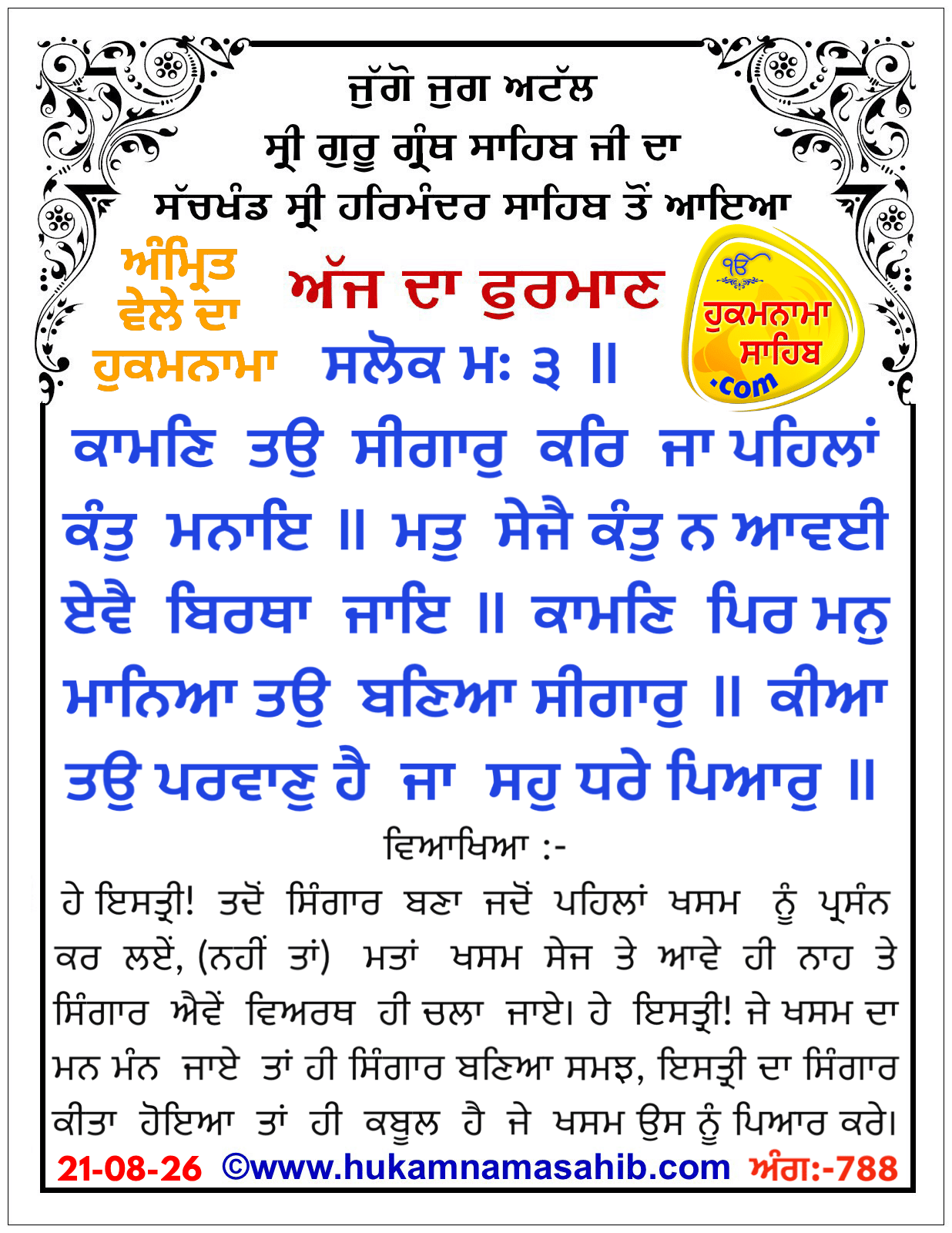 Hukamnama Sahib scroll from Sri Guru Granth Sahib Ji