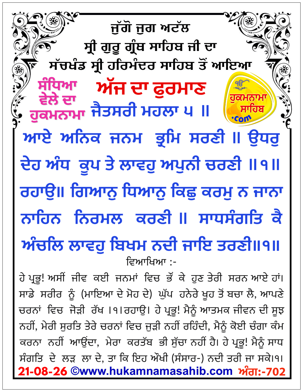 Hukamnama Sahib scroll from Sri Guru Granth Sahib Ji
