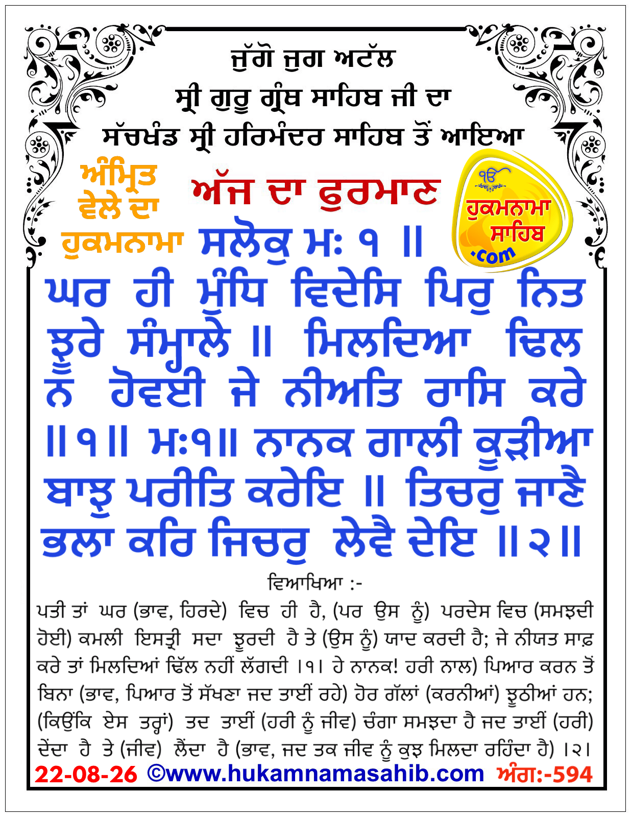 Hukamnama Sahib scroll from Sri Guru Granth Sahib Ji