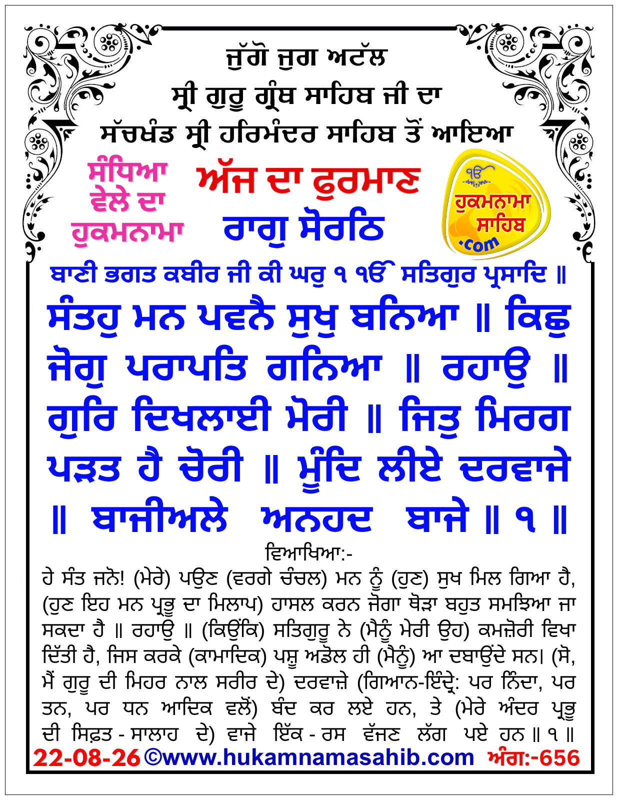 Hukamnama Sahib scroll from Sri Guru Granth Sahib Ji