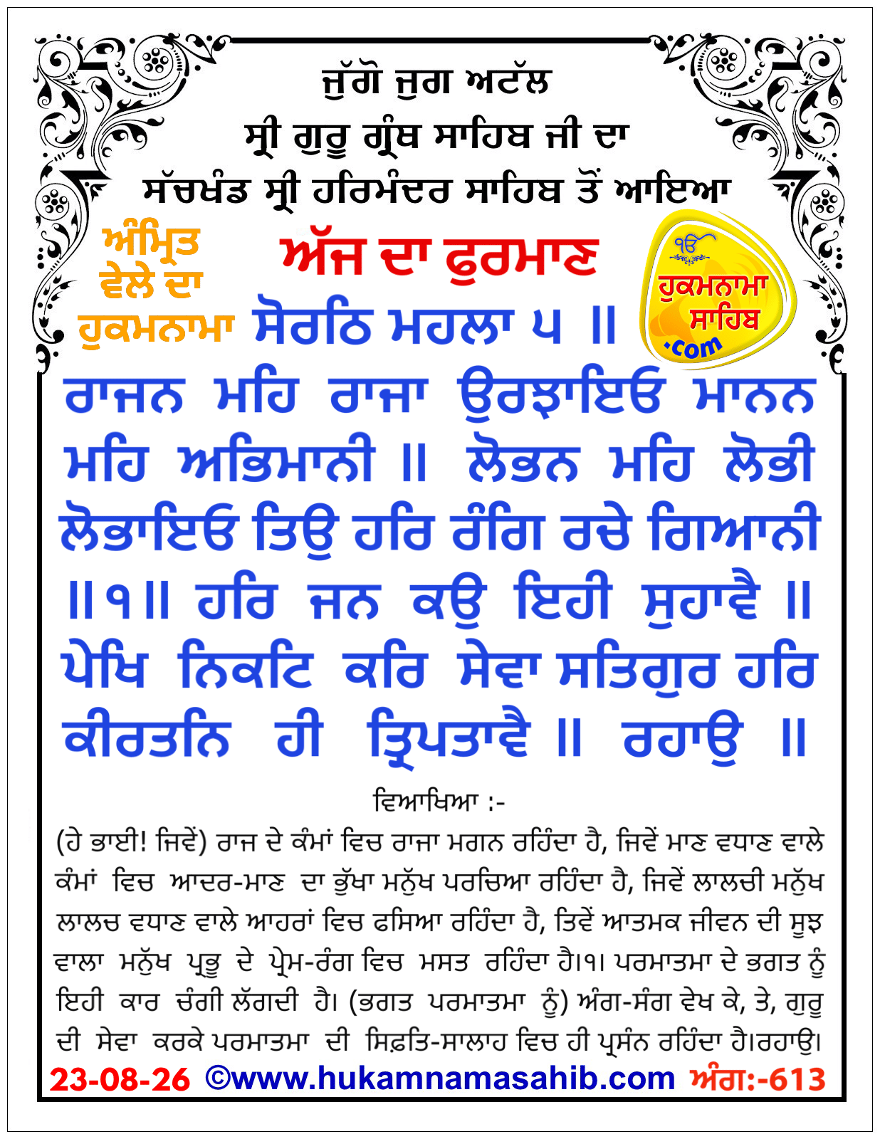 Hukamnama Sahib scroll from Sri Guru Granth Sahib Ji