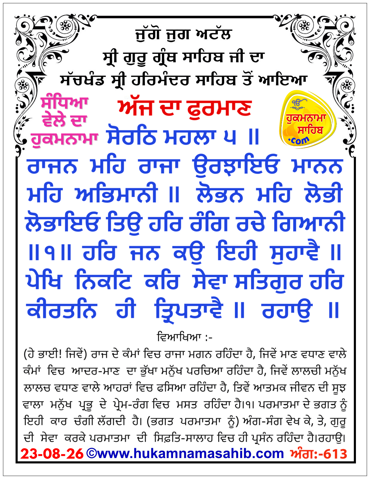 Hukamnama Sahib scroll from Sri Guru Granth Sahib Ji