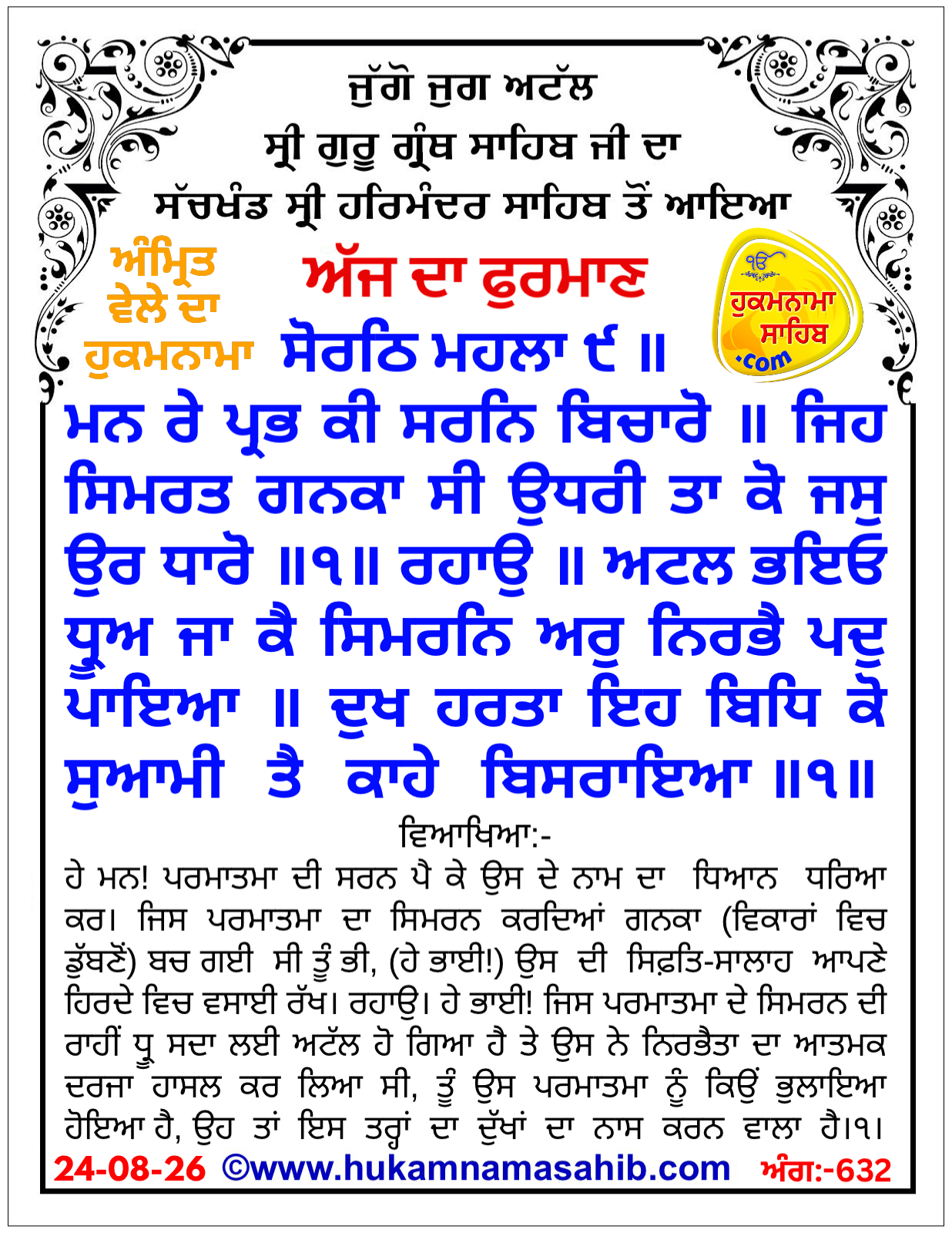 Hukamnama Sahib scroll from Sri Guru Granth Sahib Ji