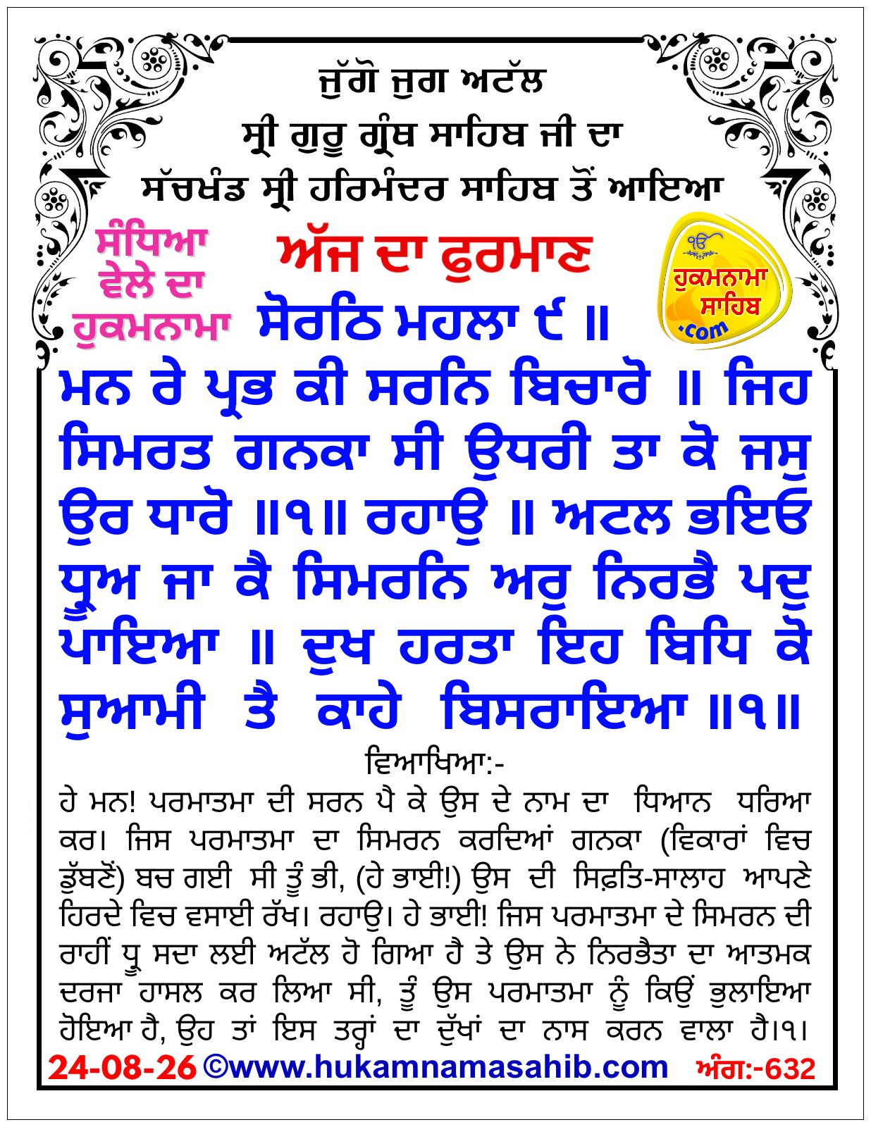 Hukamnama Sahib scroll from Sri Guru Granth Sahib Ji