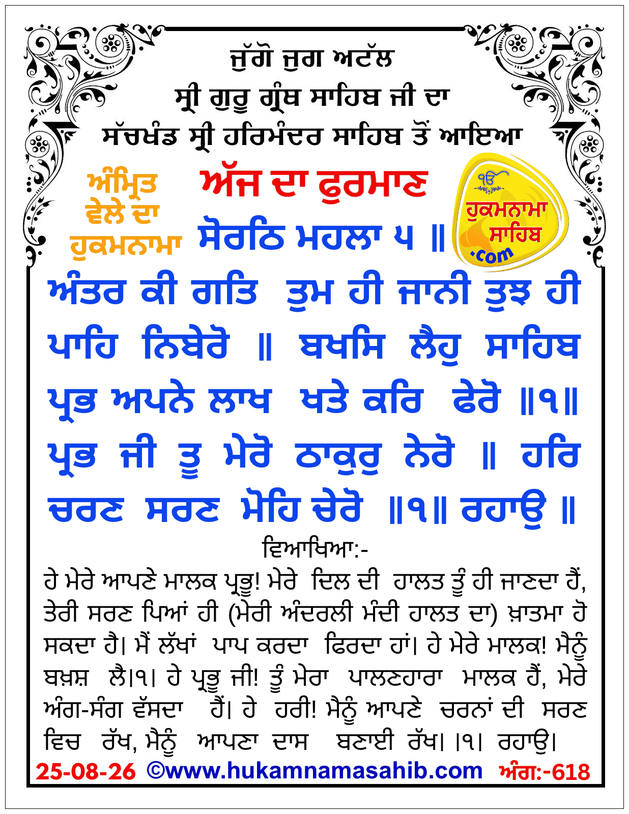 Hukamnama Sahib scroll from Sri Guru Granth Sahib Ji