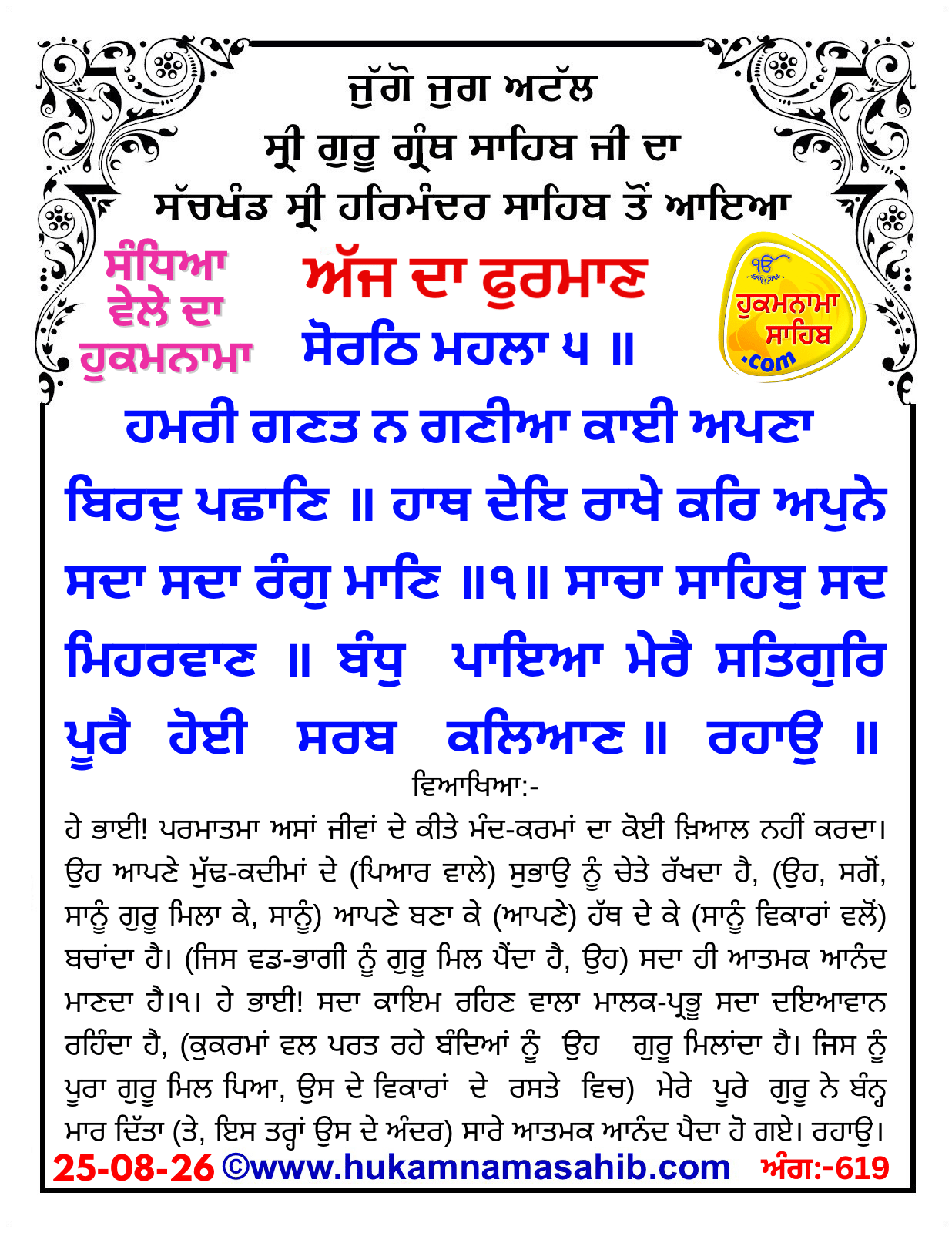 Hukamnama Sahib scroll from Sri Guru Granth Sahib Ji