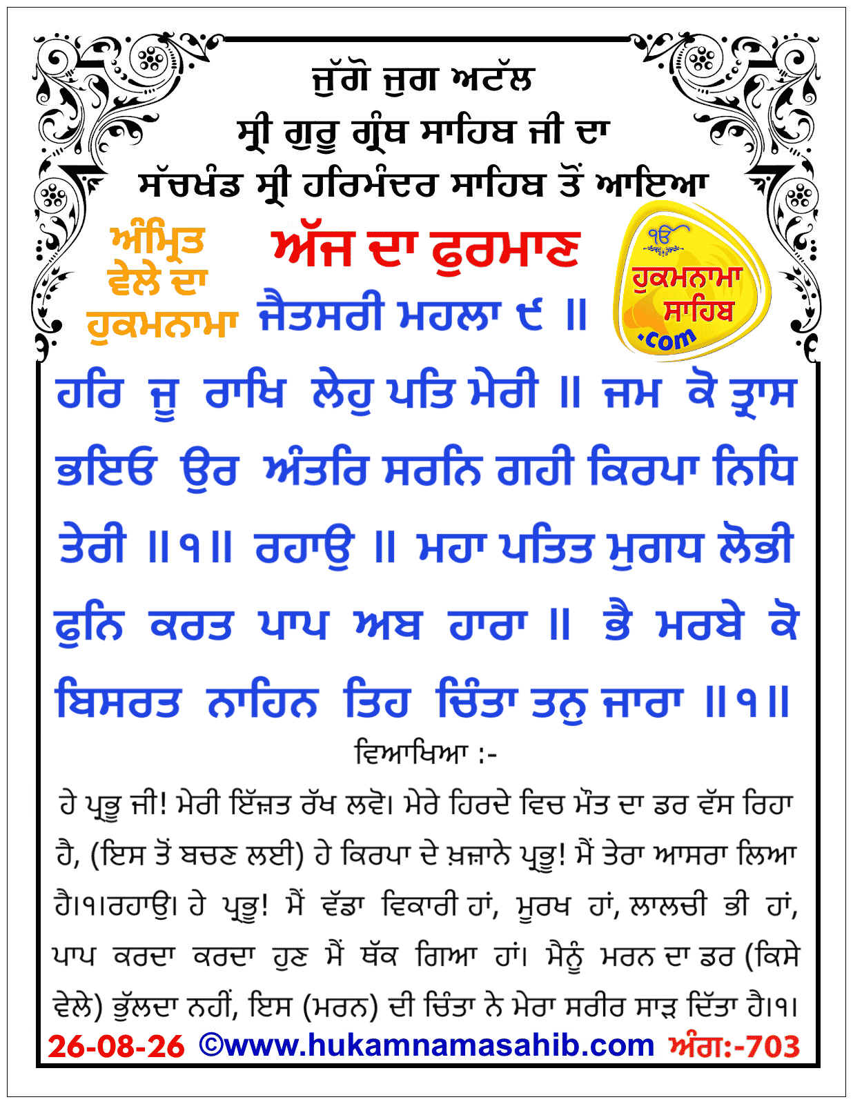 Hukamnama Sahib scroll from Sri Guru Granth Sahib Ji