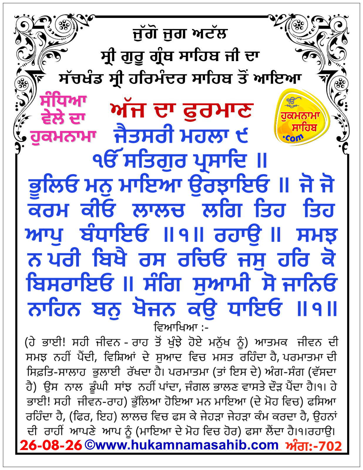 Hukamnama Sahib scroll from Sri Guru Granth Sahib Ji