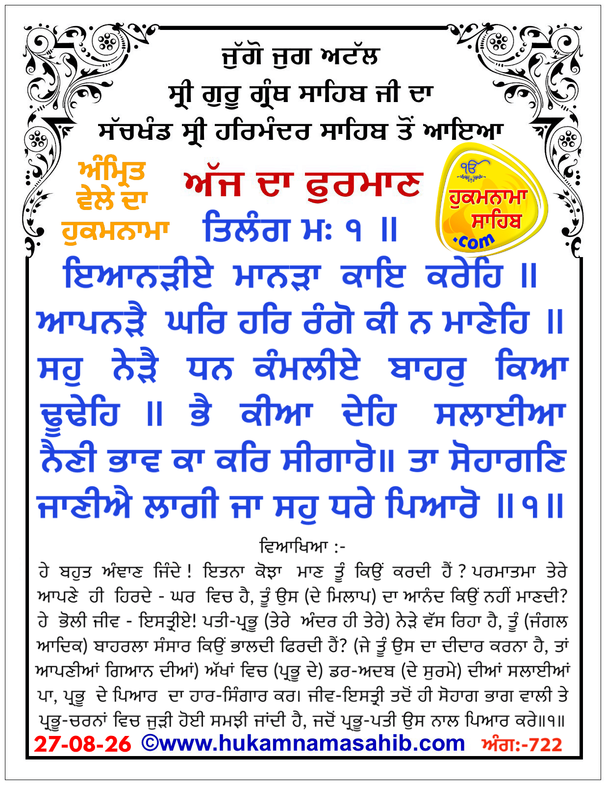 Hukamnama Sahib scroll from Sri Guru Granth Sahib Ji
