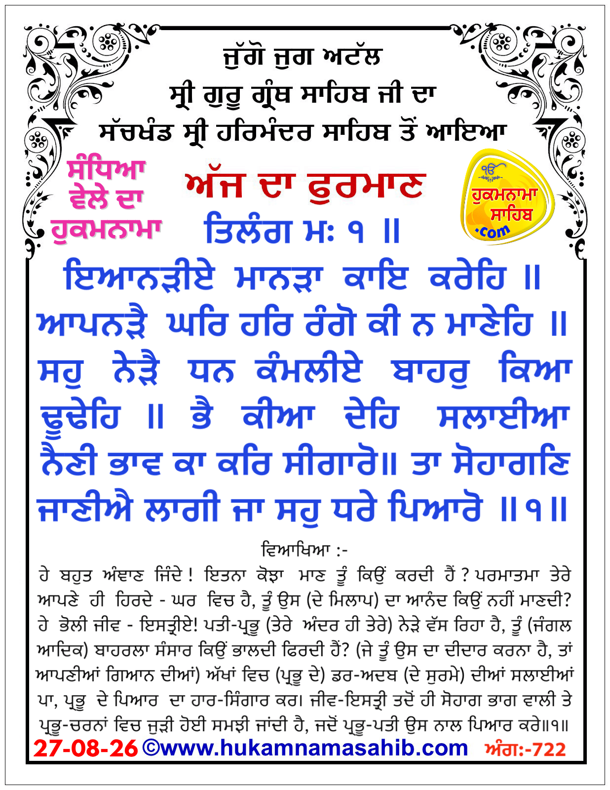 Hukamnama Sahib scroll from Sri Guru Granth Sahib Ji