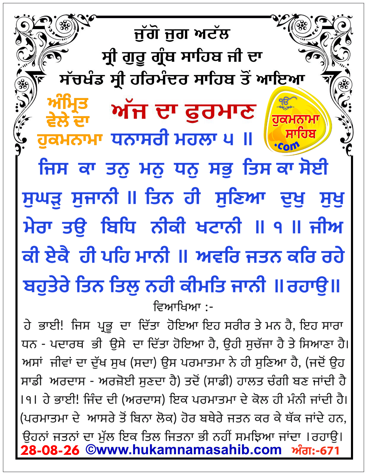 Hukamnama Sahib scroll from Sri Guru Granth Sahib Ji
