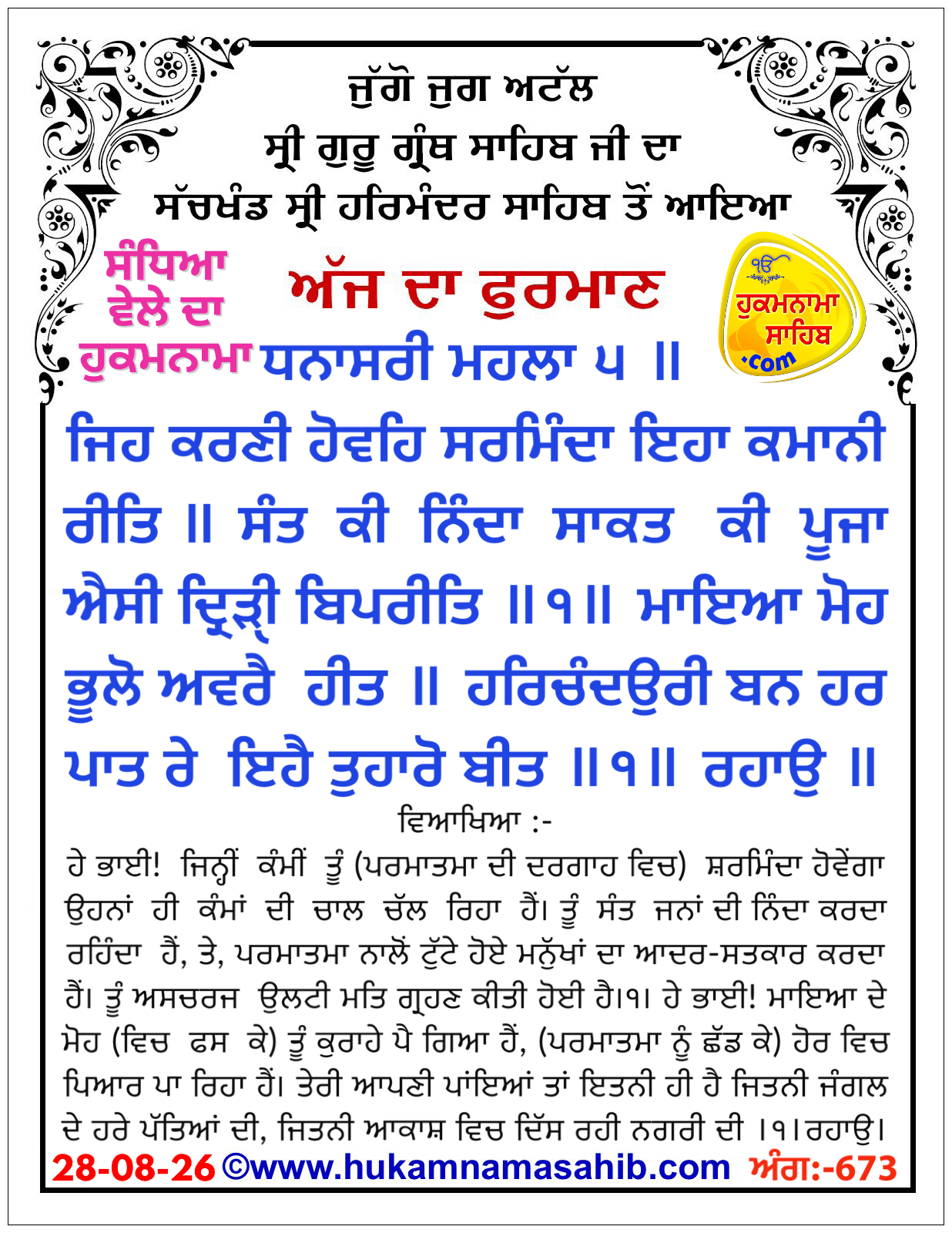 Hukamnama Sahib scroll from Sri Guru Granth Sahib Ji