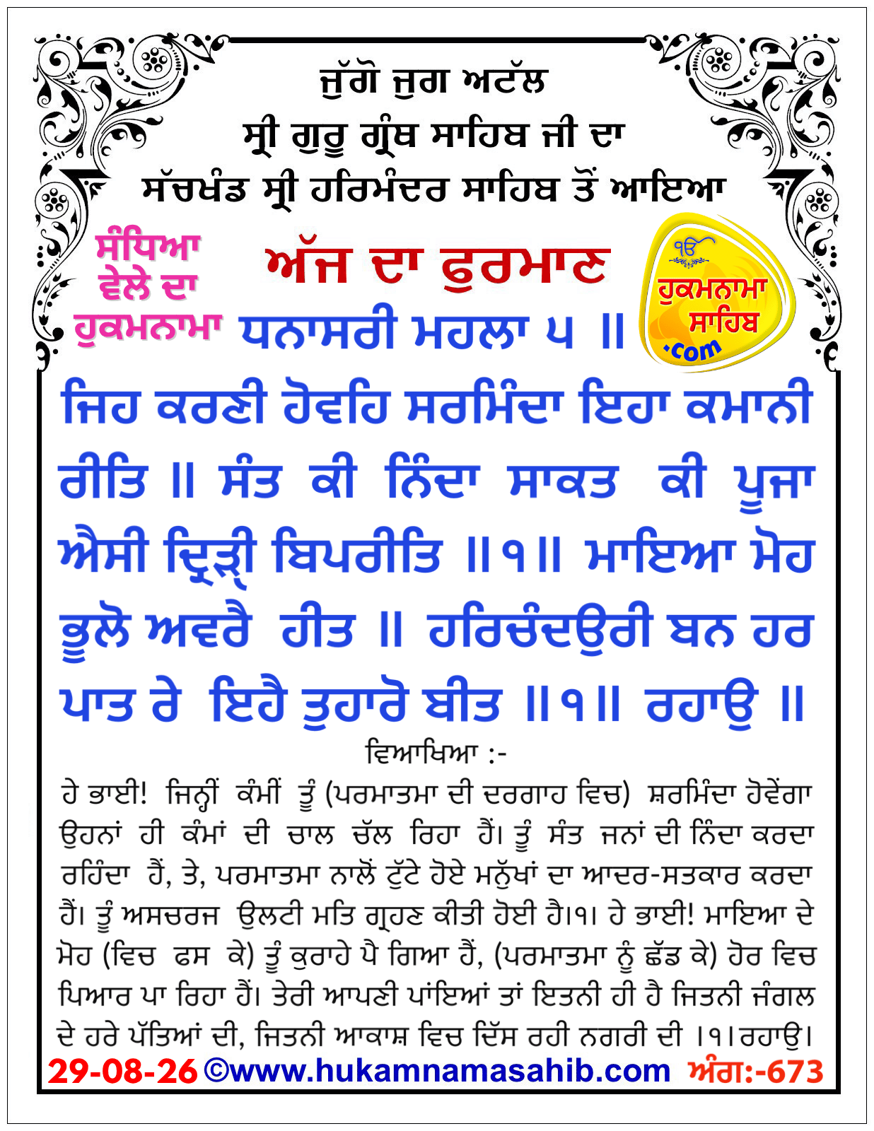 Hukamnama Sahib scroll from Sri Guru Granth Sahib Ji
