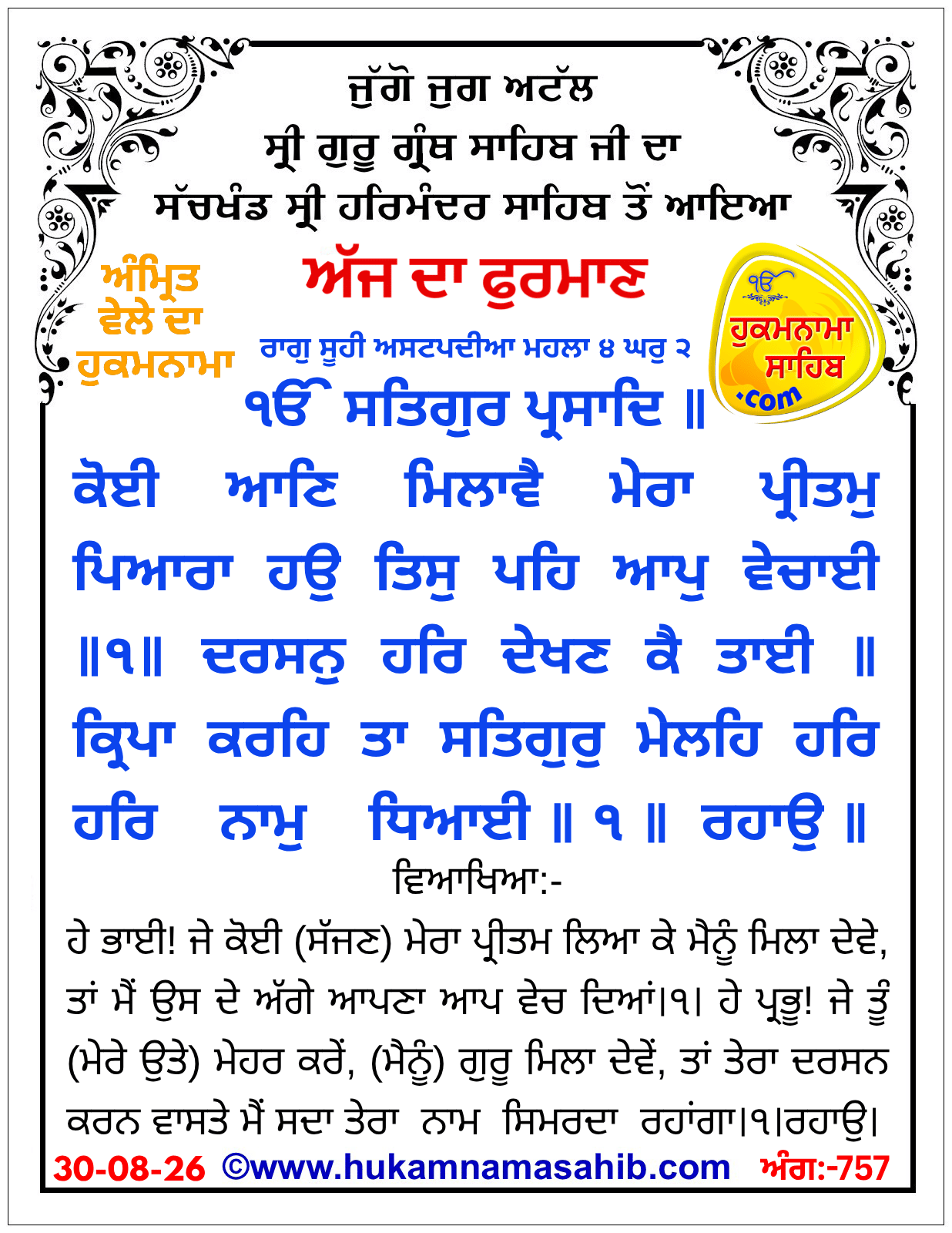 Hukamnama Sahib scroll from Sri Guru Granth Sahib Ji