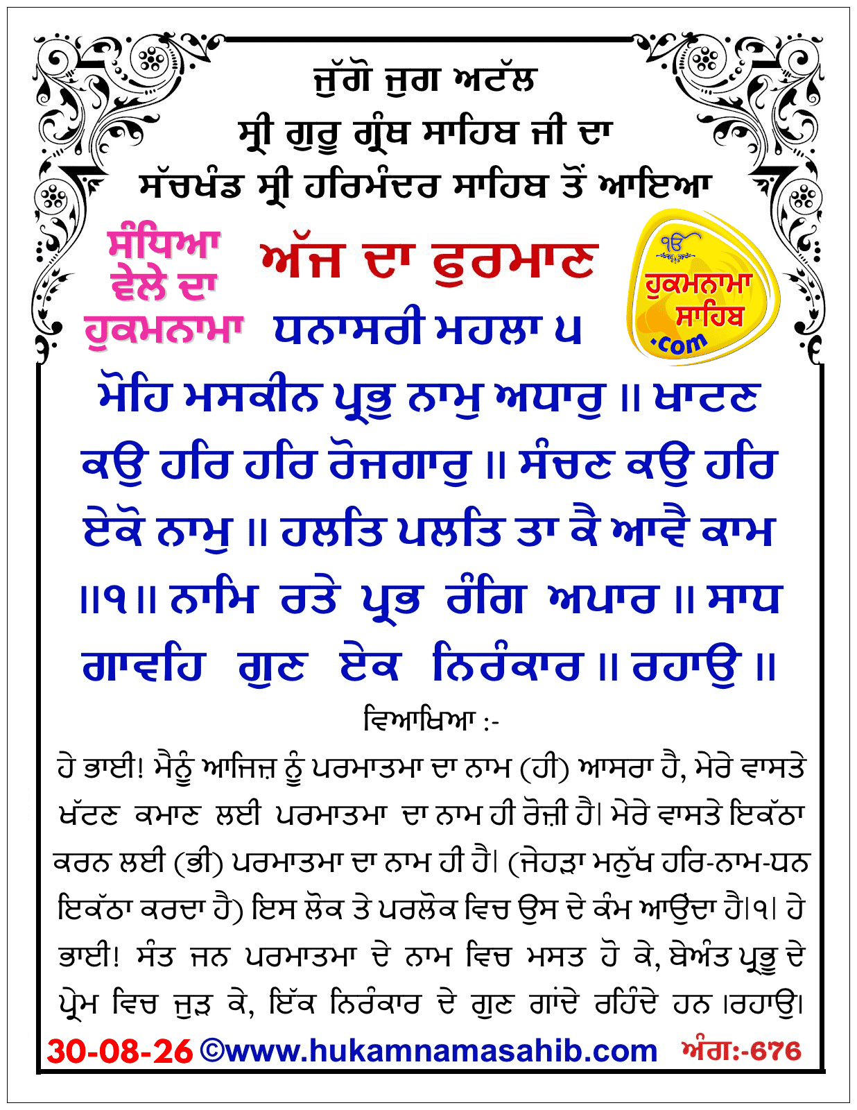 Hukamnama Sahib scroll from Sri Guru Granth Sahib Ji