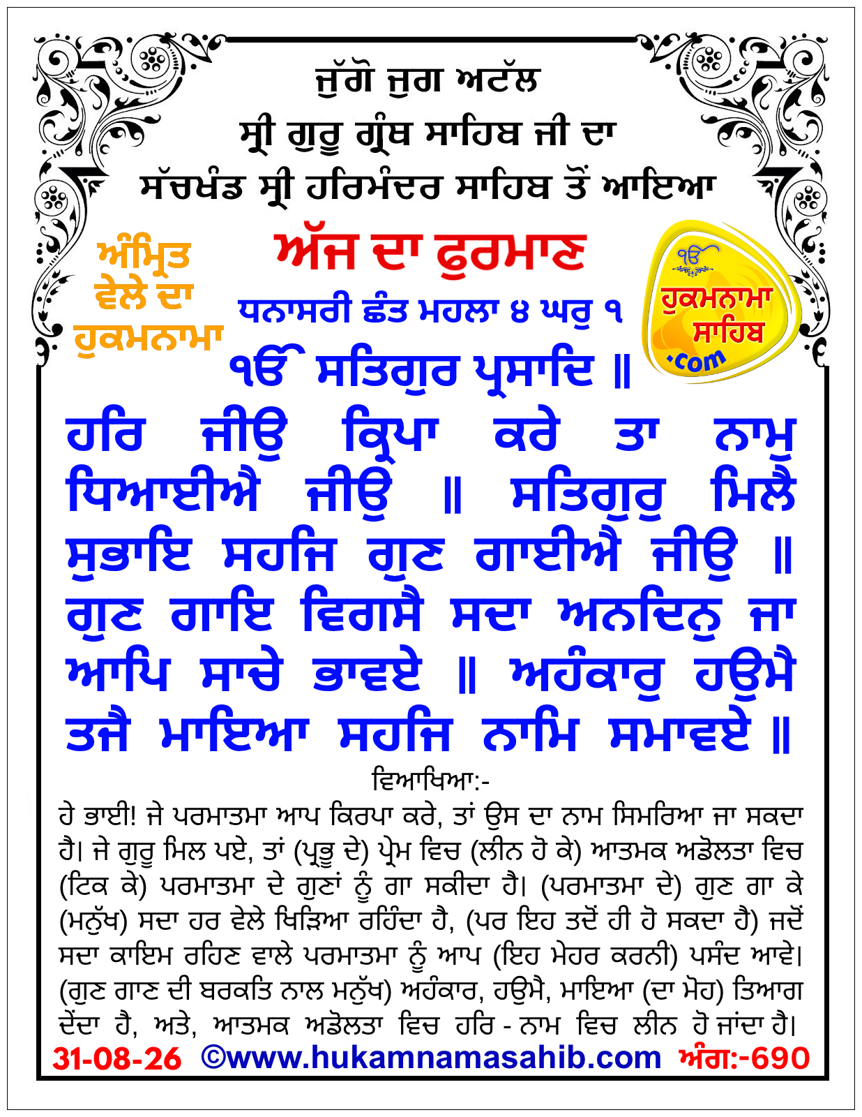 Hukamnama Sahib scroll from Sri Guru Granth Sahib Ji
