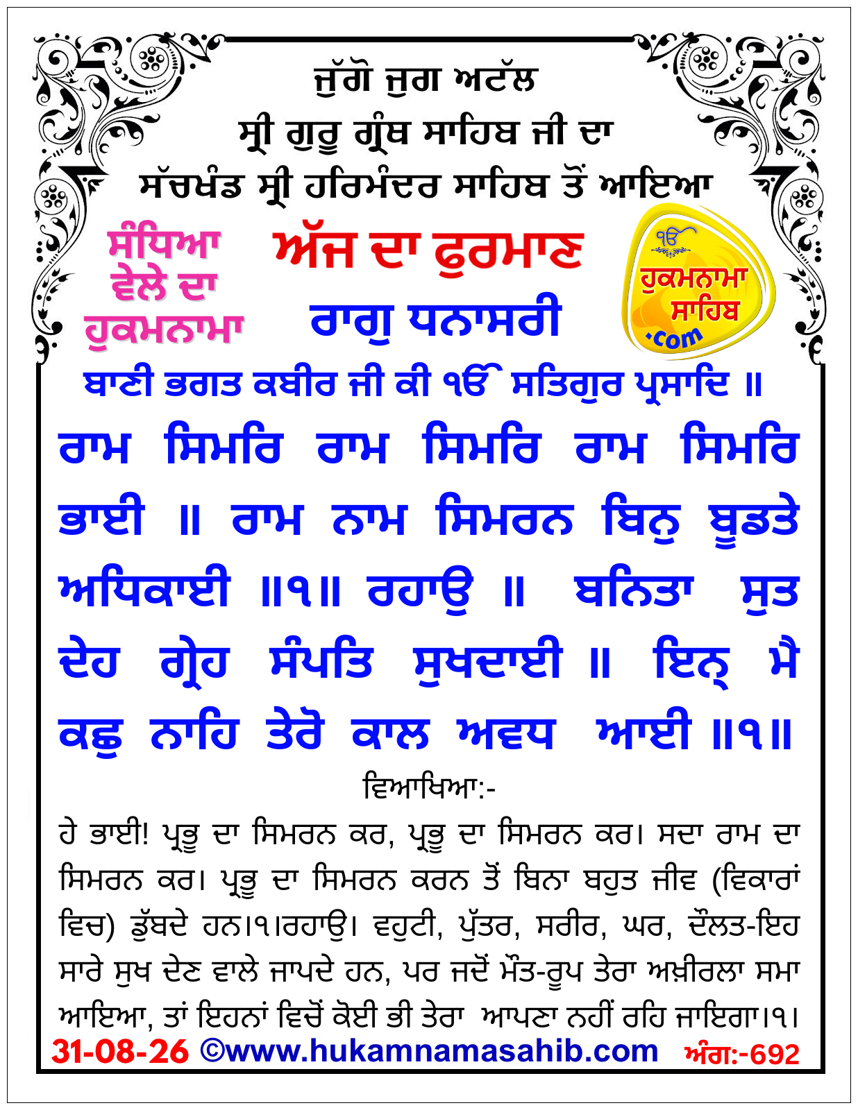 Hukamnama Sahib scroll from Sri Guru Granth Sahib Ji