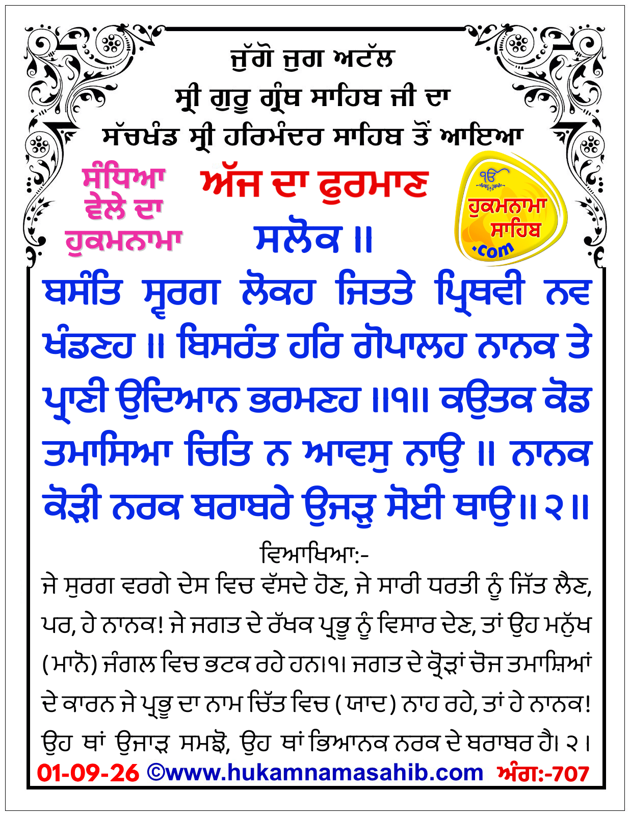 Hukamnama Sahib scroll from Sri Guru Granth Sahib Ji