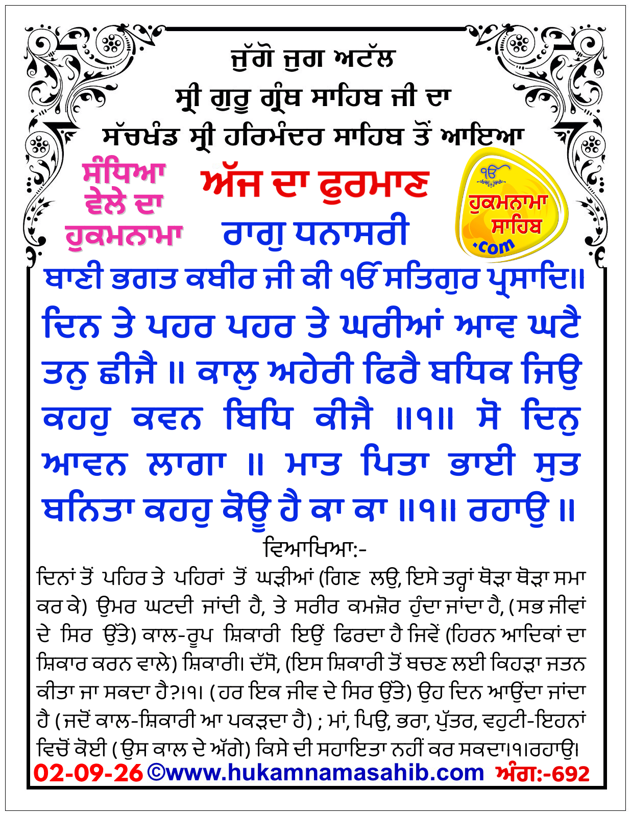 Hukamnama Sahib scroll from Sri Guru Granth Sahib Ji