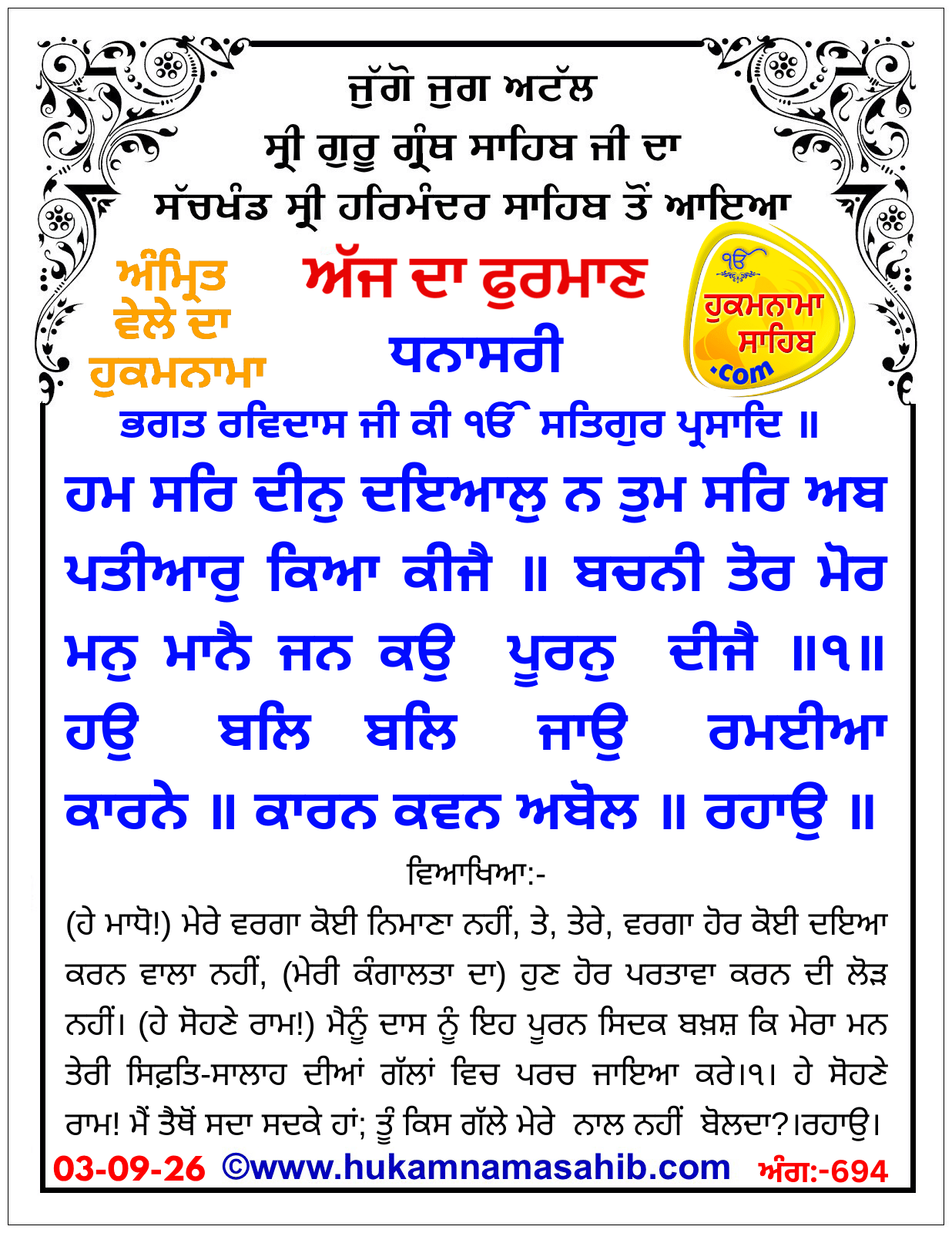 Hukamnama Sahib scroll from Sri Guru Granth Sahib Ji