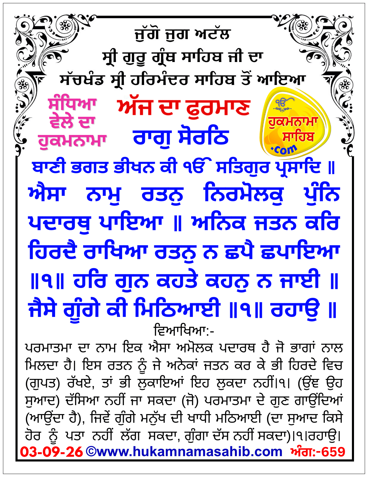 Hukamnama Sahib scroll from Sri Guru Granth Sahib Ji