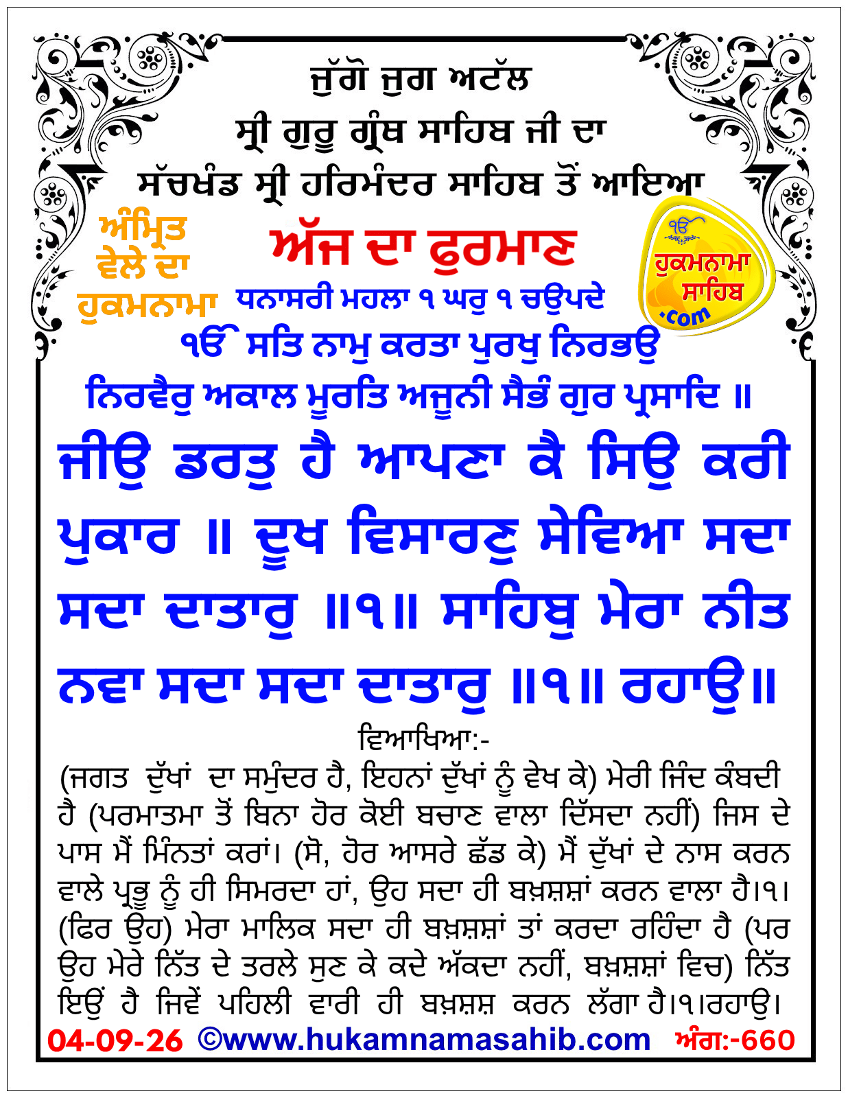 Hukamnama Sahib scroll from Sri Guru Granth Sahib Ji