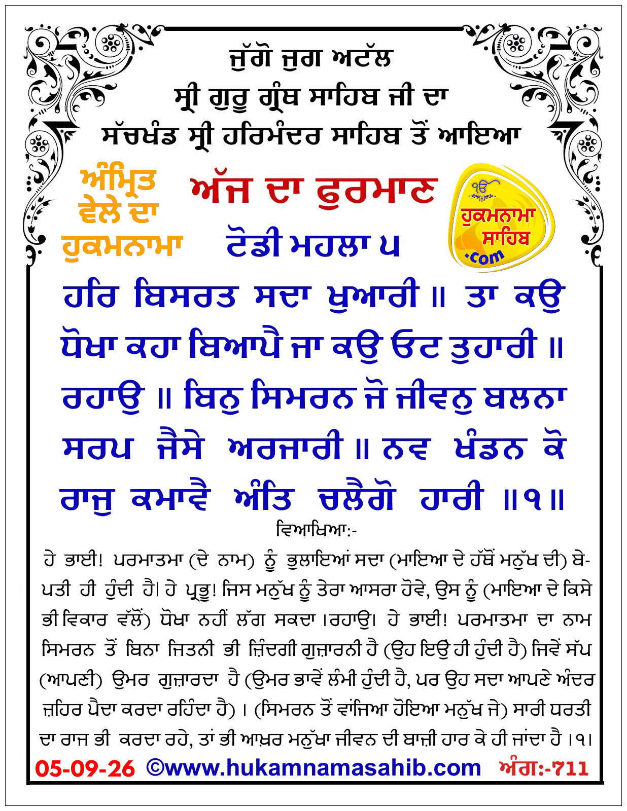 Hukamnama Sahib scroll from Sri Guru Granth Sahib Ji