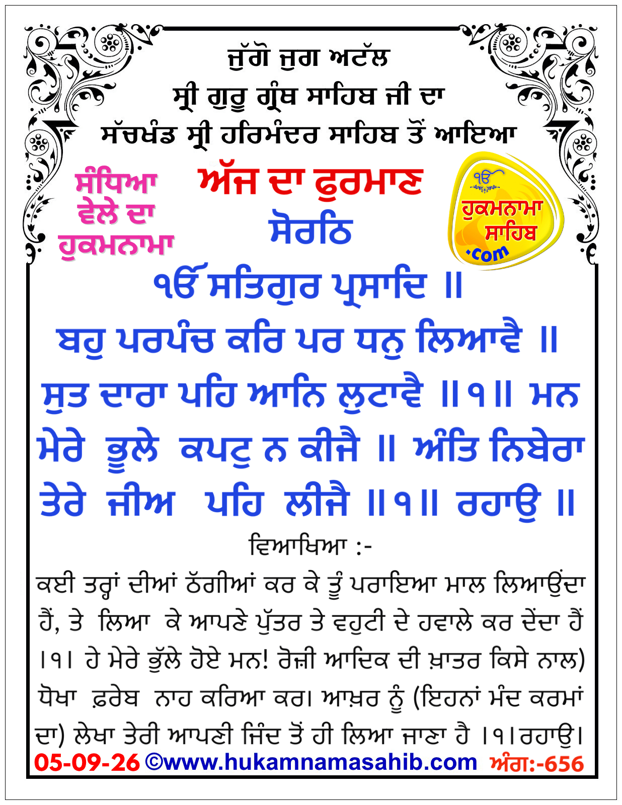 Hukamnama Sahib scroll from Sri Guru Granth Sahib Ji