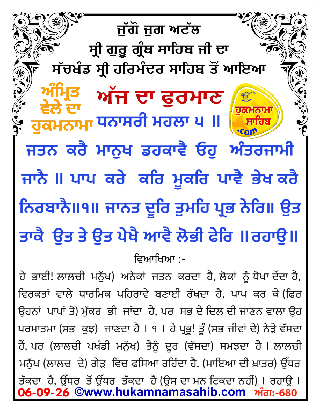 Hukamnama Sahib scroll from Sri Guru Granth Sahib Ji