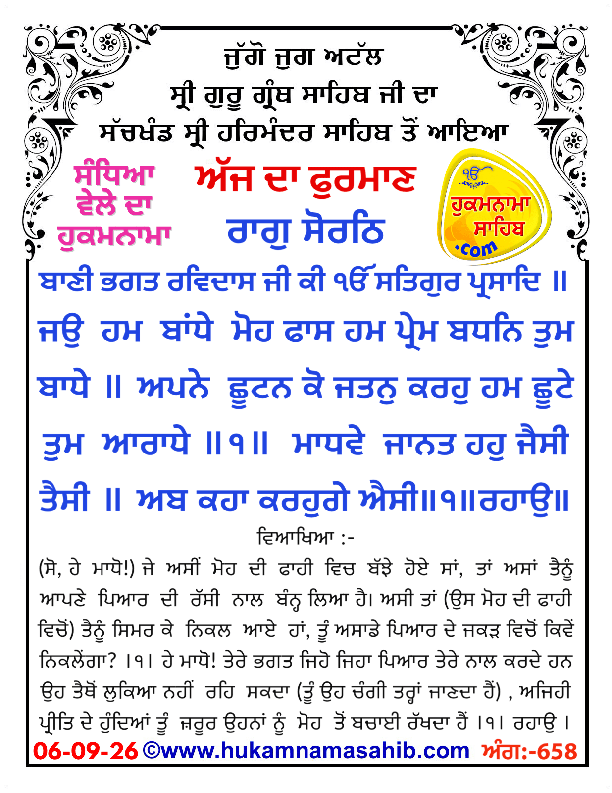 Hukamnama Sahib scroll from Sri Guru Granth Sahib Ji