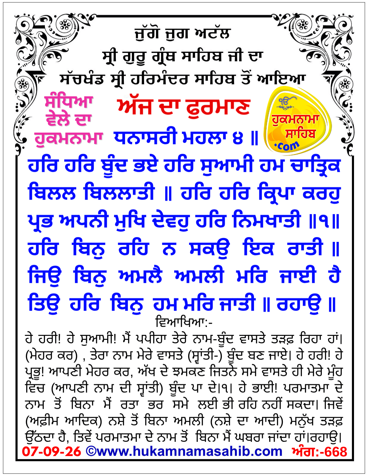 Hukamnama Sahib scroll from Sri Guru Granth Sahib Ji
