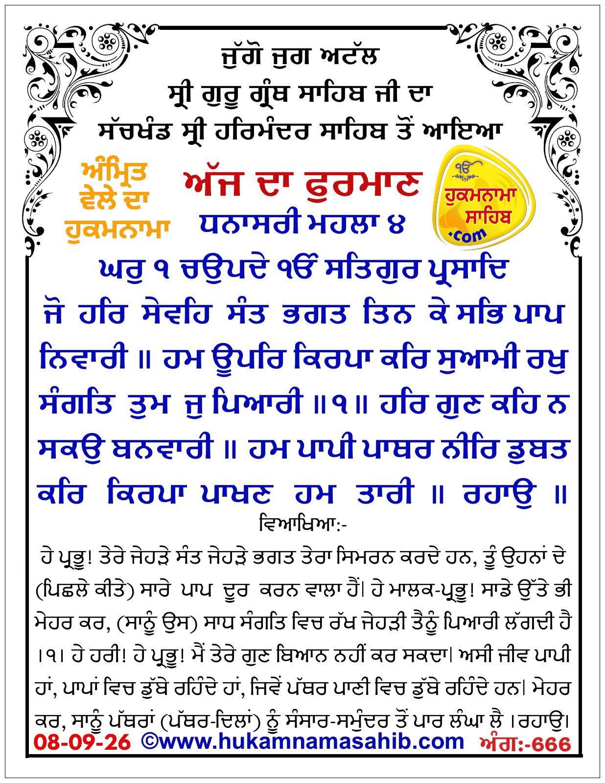 Hukamnama Sahib scroll from Sri Guru Granth Sahib Ji