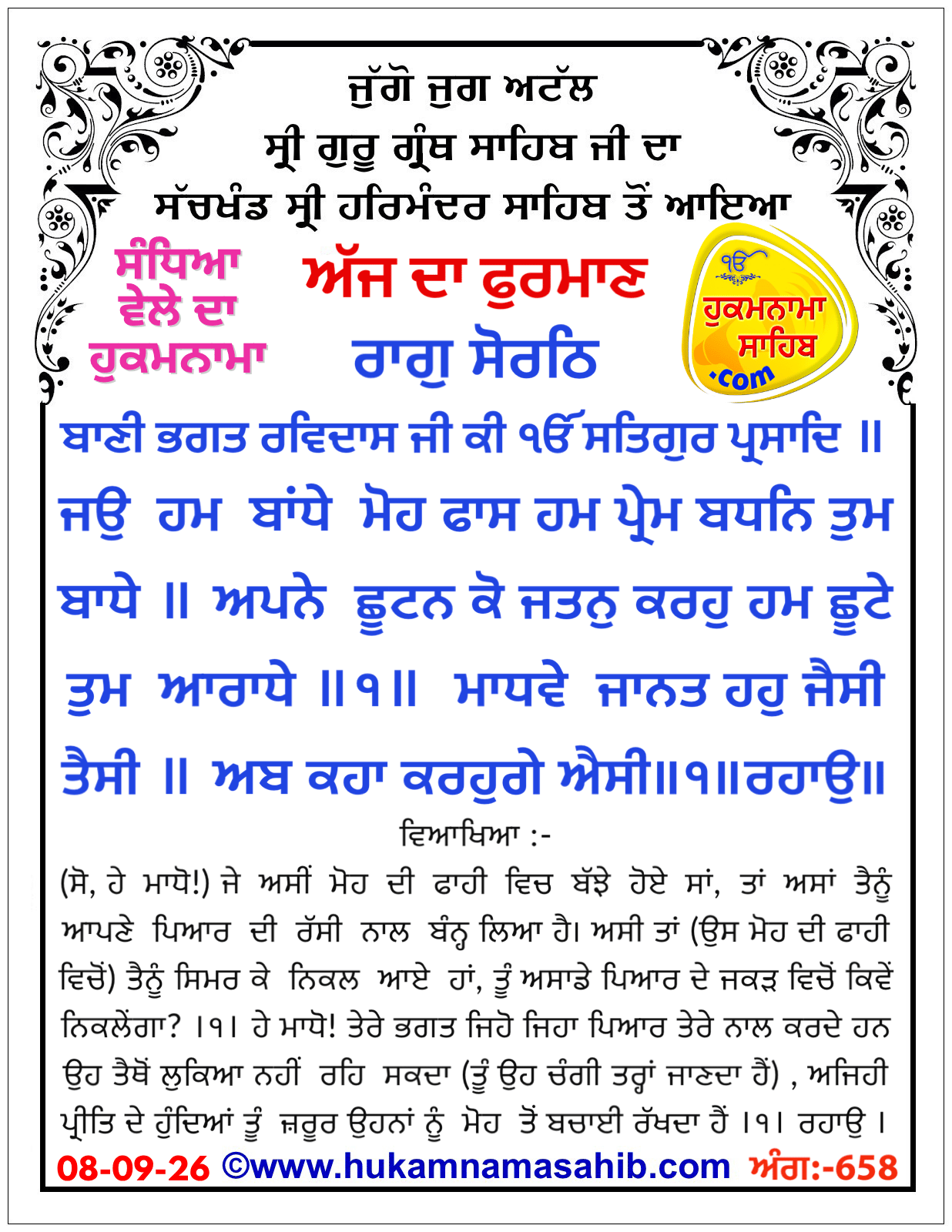 Hukamnama Sahib scroll from Sri Guru Granth Sahib Ji