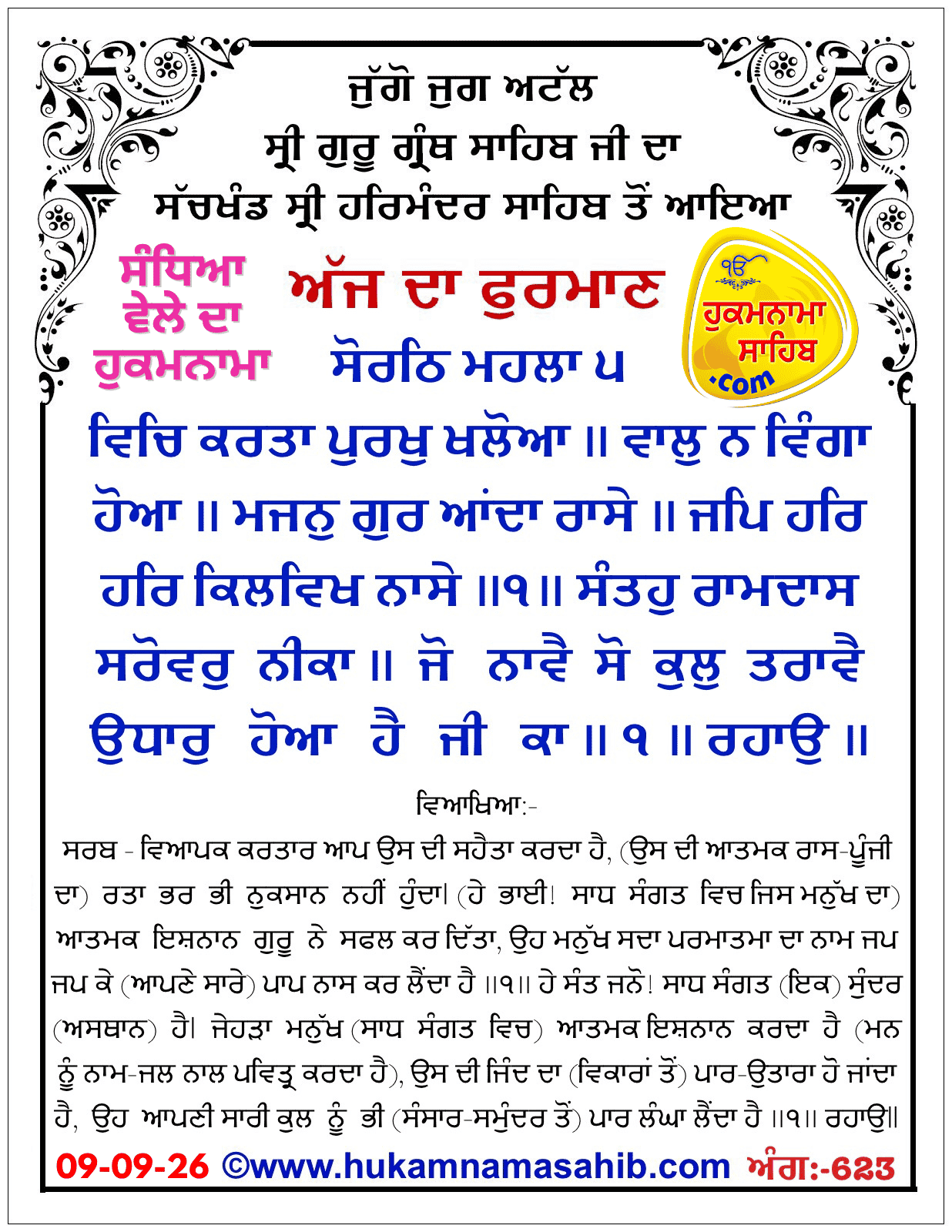 Hukamnama Sahib scroll from Sri Guru Granth Sahib Ji