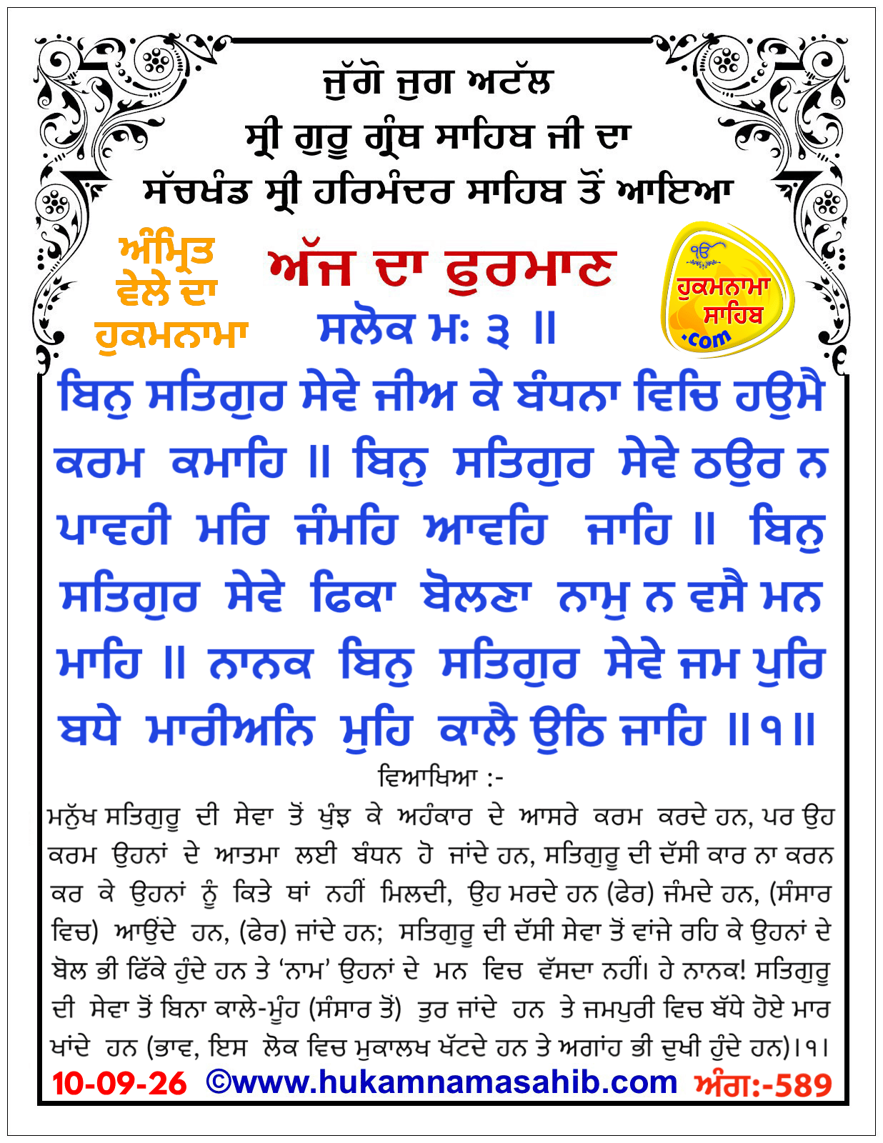 Hukamnama Sahib scroll from Sri Guru Granth Sahib Ji