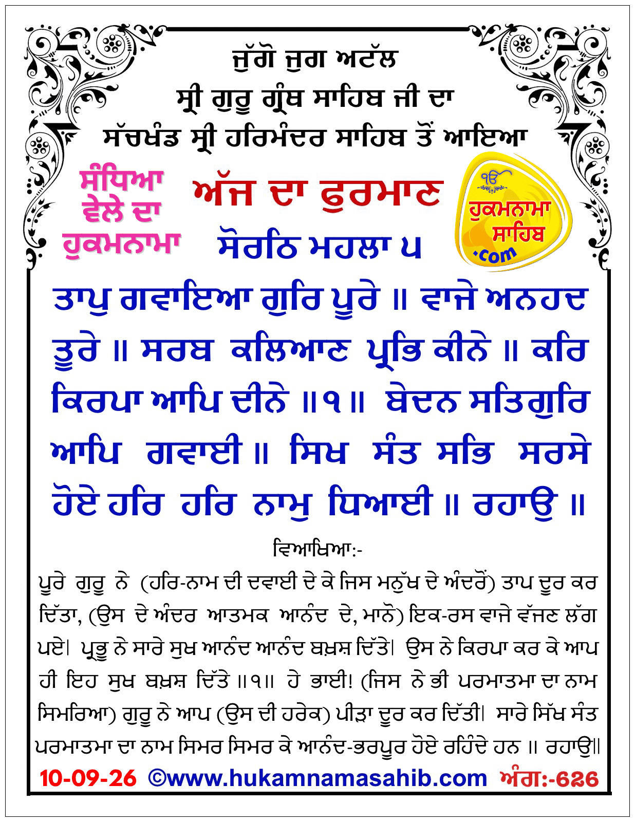 Hukamnama Sahib scroll from Sri Guru Granth Sahib Ji