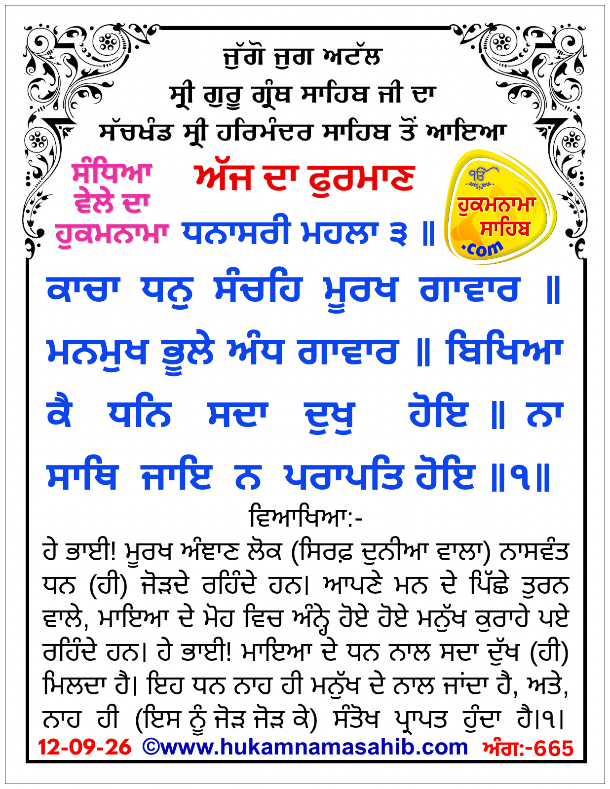 Hukamnama Sahib scroll from Sri Guru Granth Sahib Ji