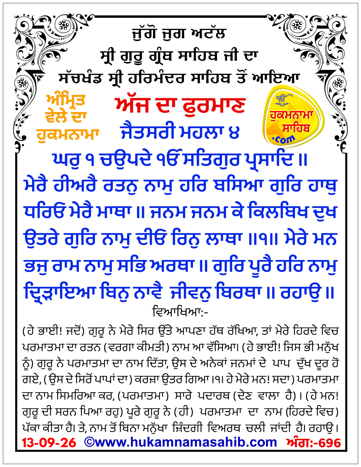 Hukamnama Sahib scroll from Sri Guru Granth Sahib Ji
