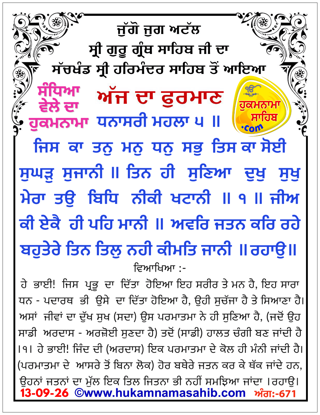 Hukamnama Sahib scroll from Sri Guru Granth Sahib Ji