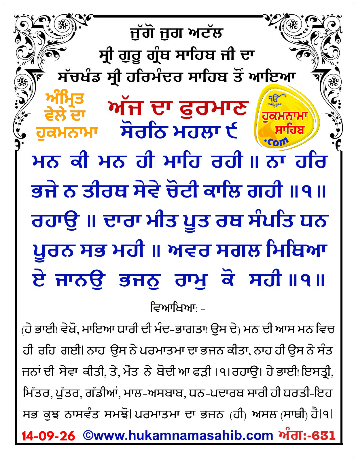 Hukamnama Sahib scroll from Sri Guru Granth Sahib Ji