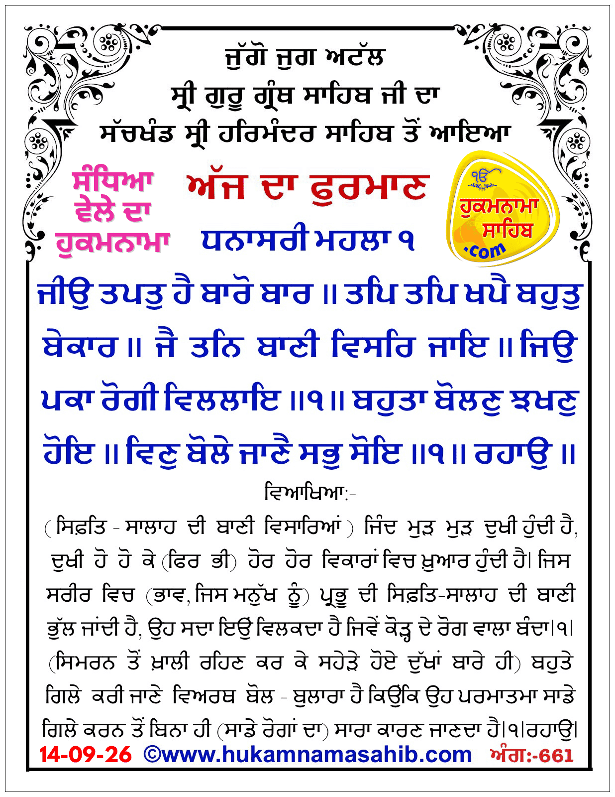 Hukamnama Sahib scroll from Sri Guru Granth Sahib Ji