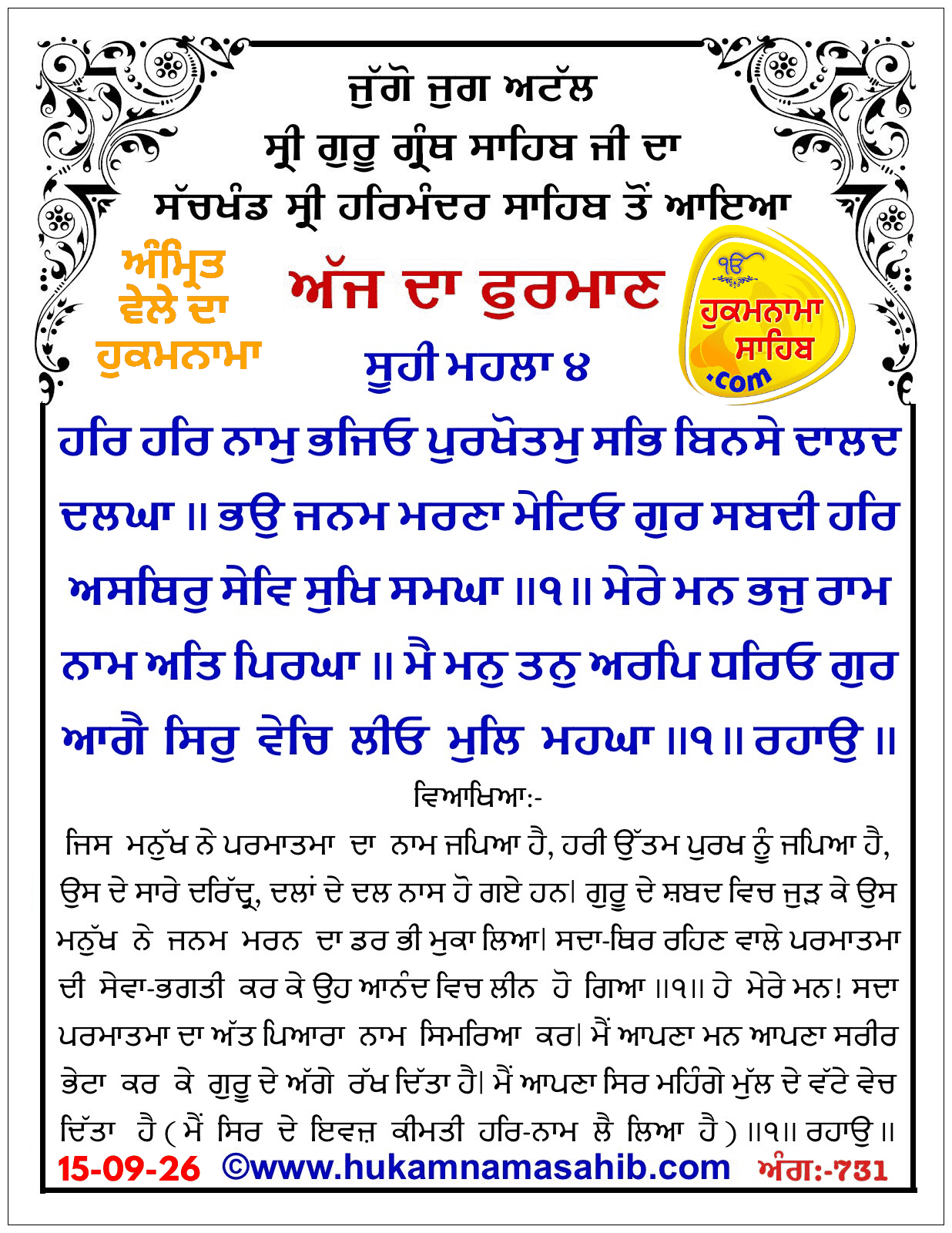 Hukamnama Sahib scroll from Sri Guru Granth Sahib Ji