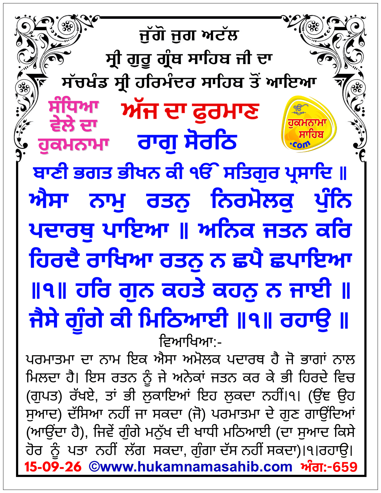 Hukamnama Sahib scroll from Sri Guru Granth Sahib Ji