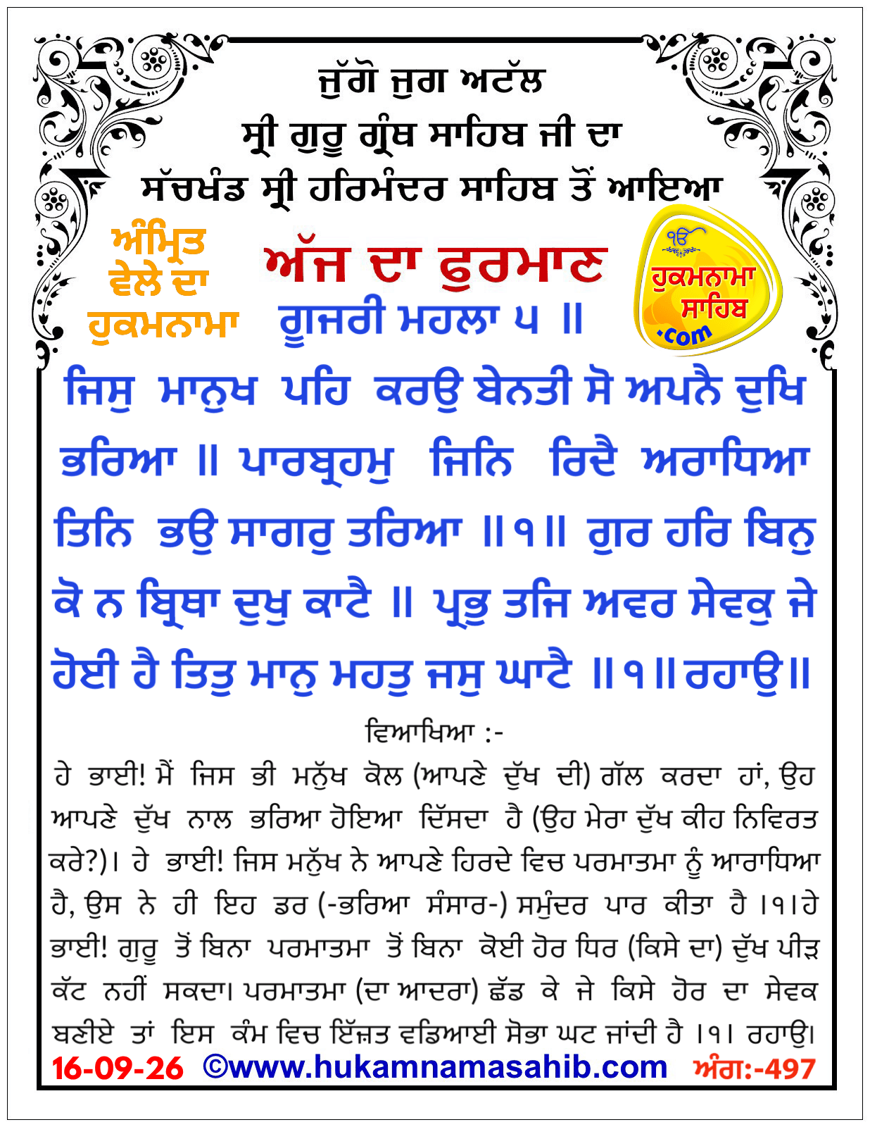 Hukamnama Sahib scroll from Sri Guru Granth Sahib Ji