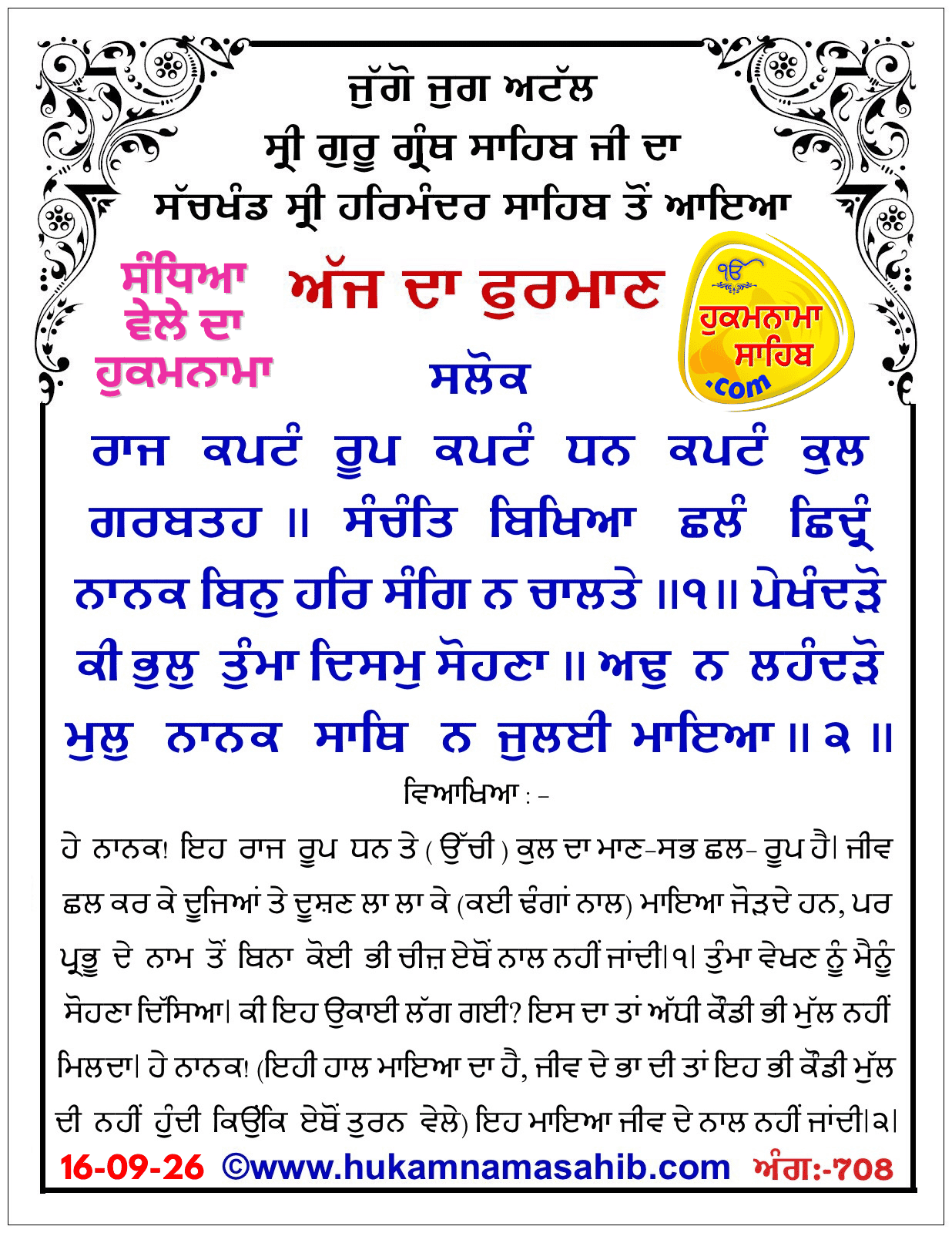Hukamnama Sahib scroll from Sri Guru Granth Sahib Ji