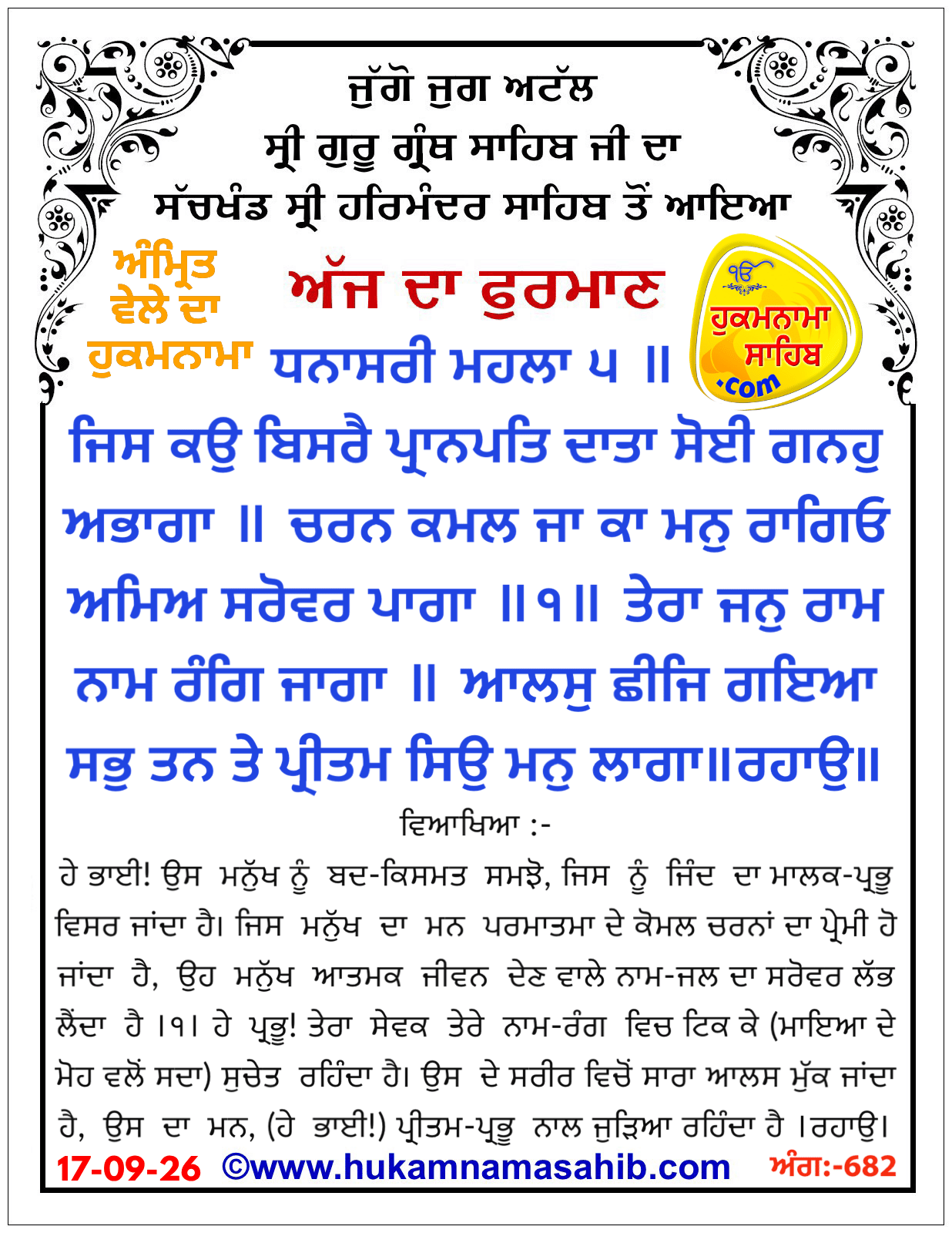 Hukamnama Sahib scroll from Sri Guru Granth Sahib Ji
