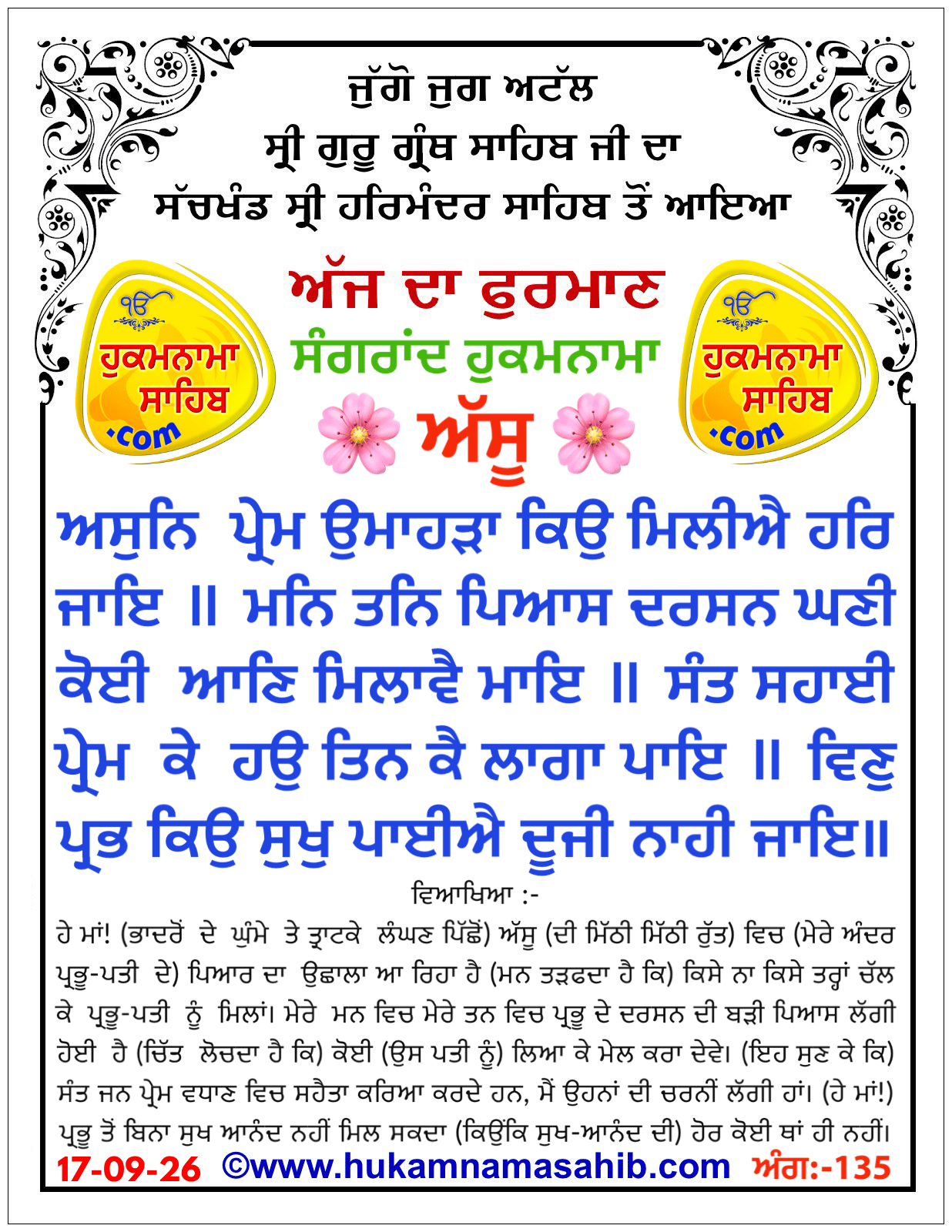 Hukamnama Sahib scroll from Sri Guru Granth Sahib Ji