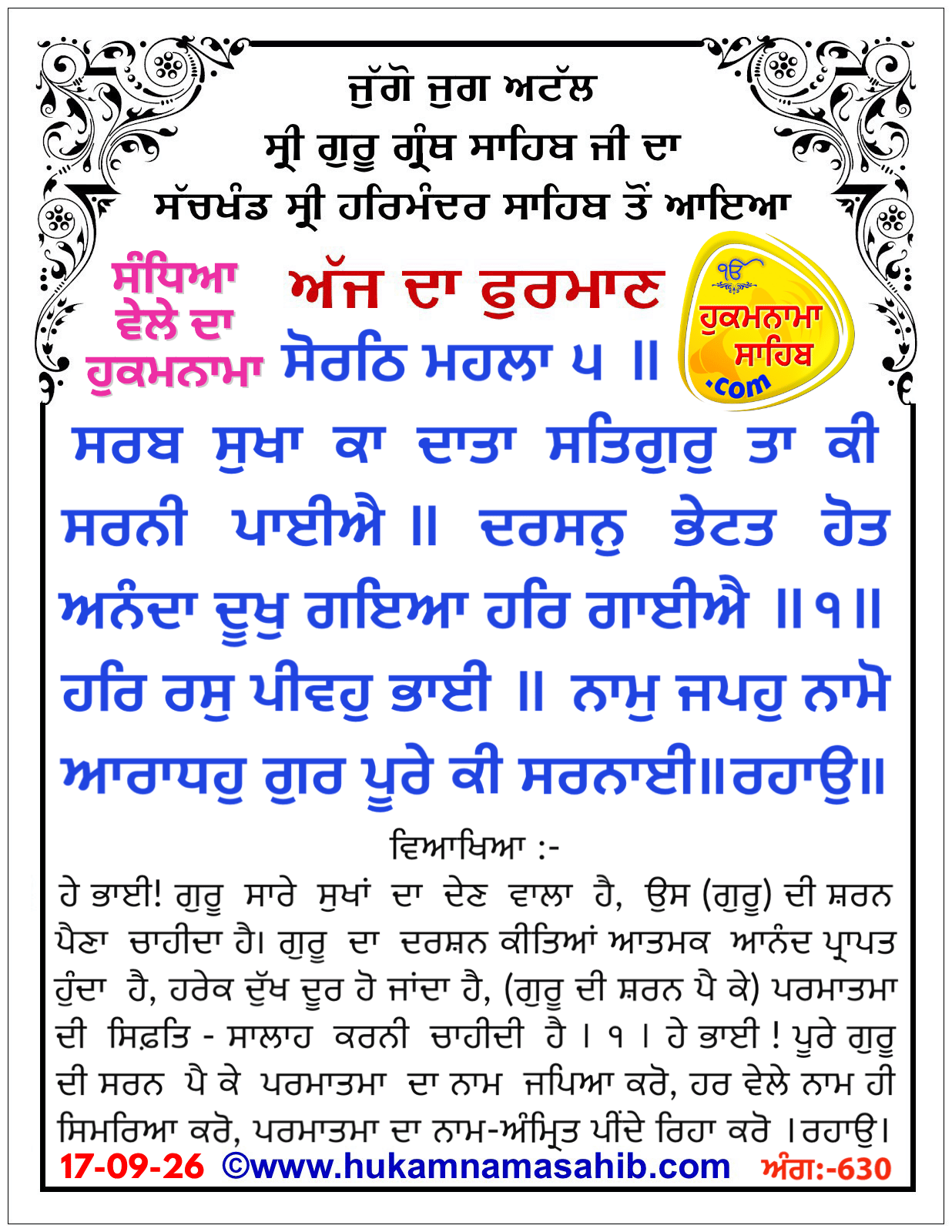 Hukamnama Sahib scroll from Sri Guru Granth Sahib Ji