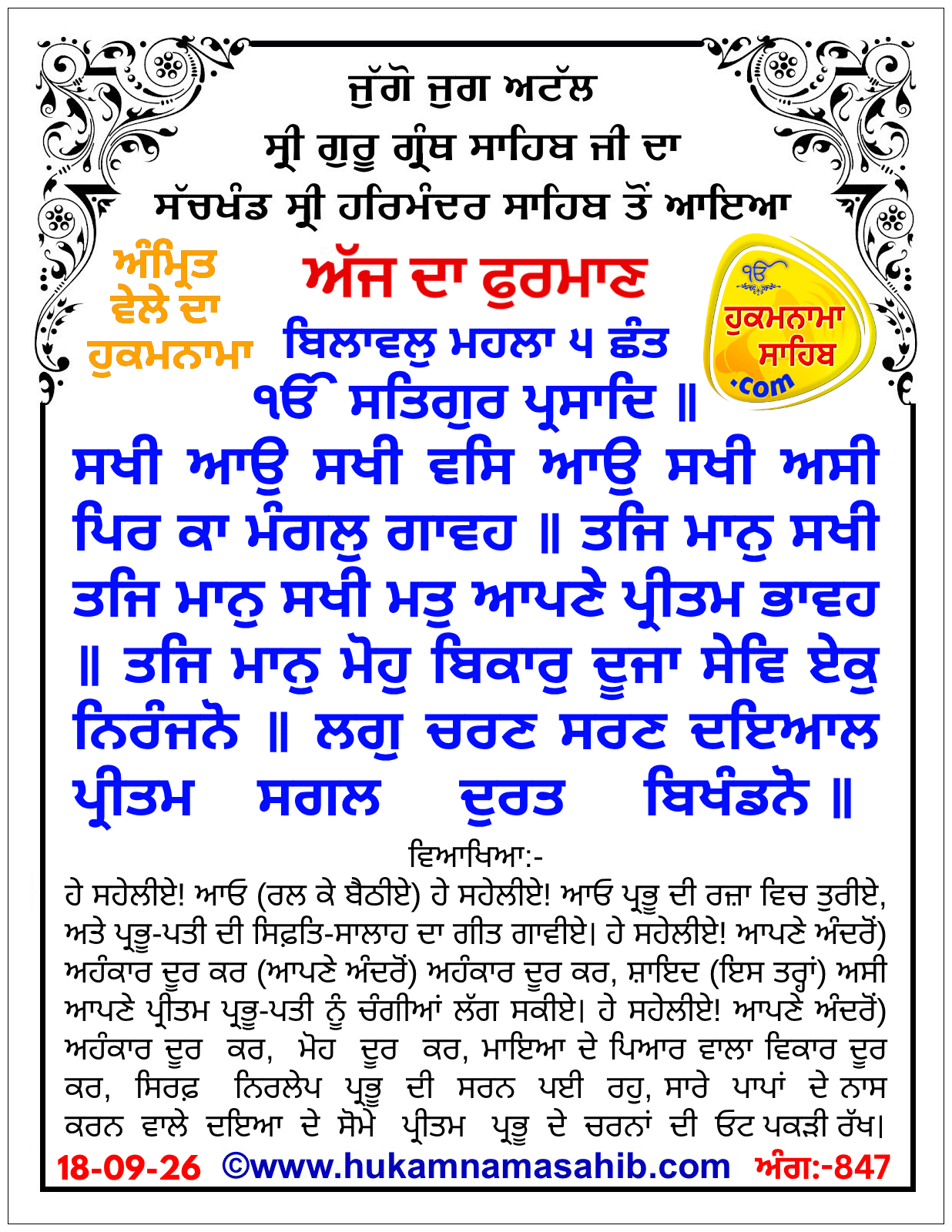 Hukamnama Sahib scroll from Sri Guru Granth Sahib Ji