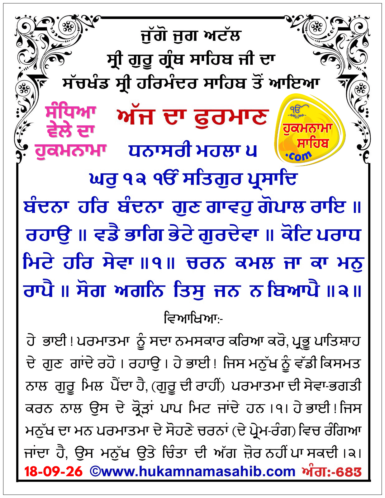 Hukamnama Sahib scroll from Sri Guru Granth Sahib Ji